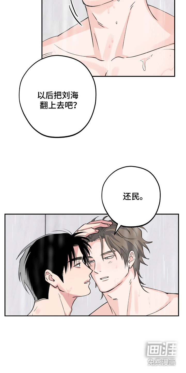 帅哥有保质期吗 第9话 第23页