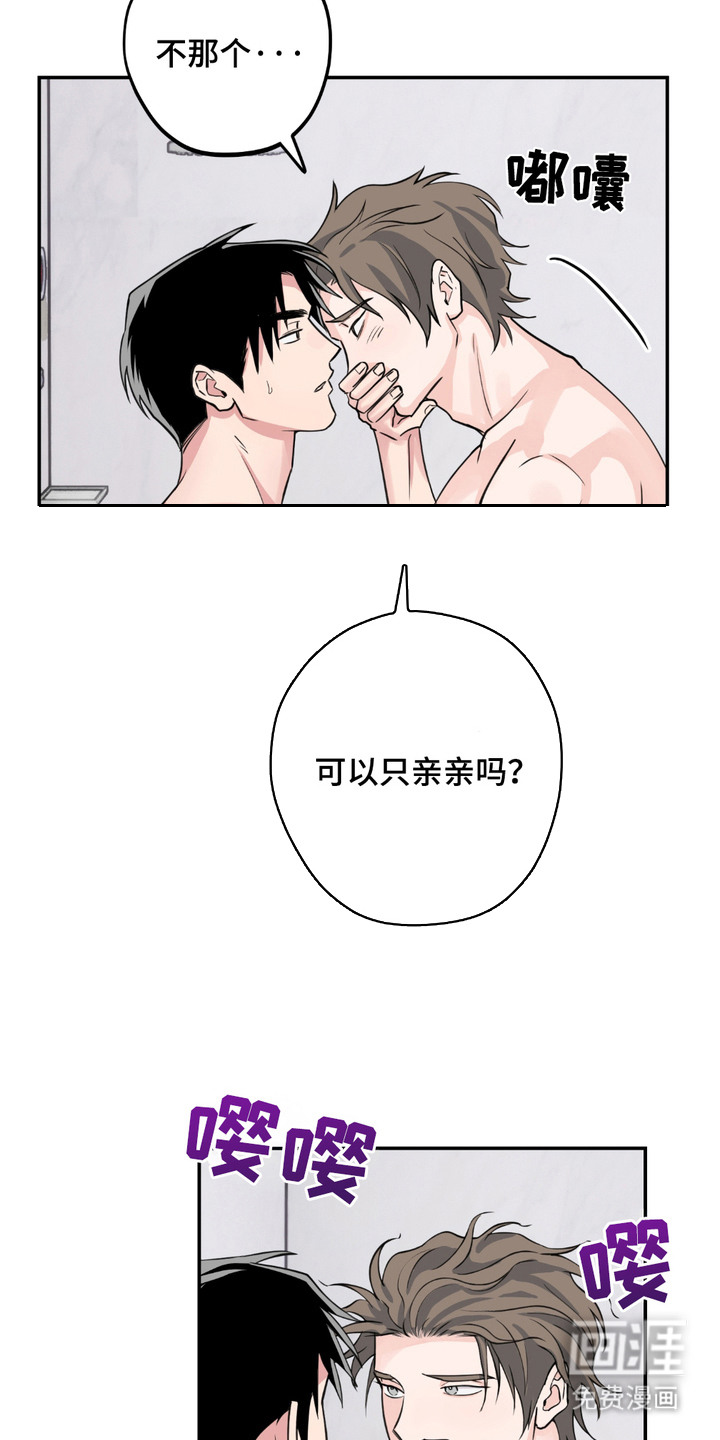 帅哥有保质期吗 第9话 第25页