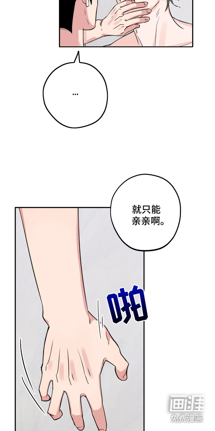 帅哥有保质期吗 第9话 第26页