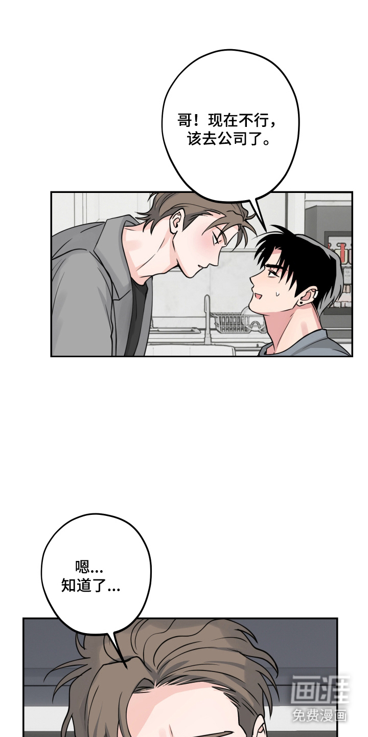 帅哥有保质期吗 第10话 第15页
