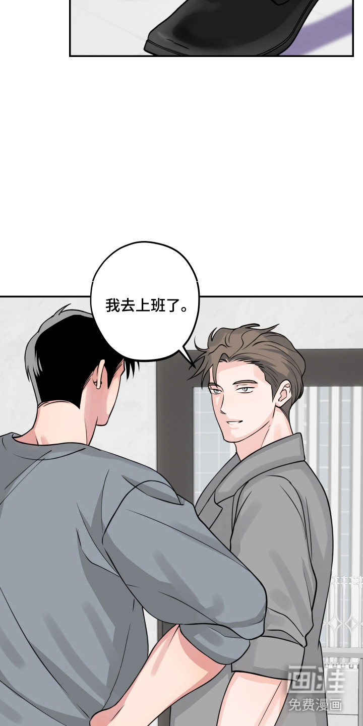 帅哥有保质期吗 第10话 第17页