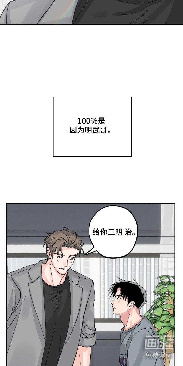 帅哥有保质期吗 第10话 第5页