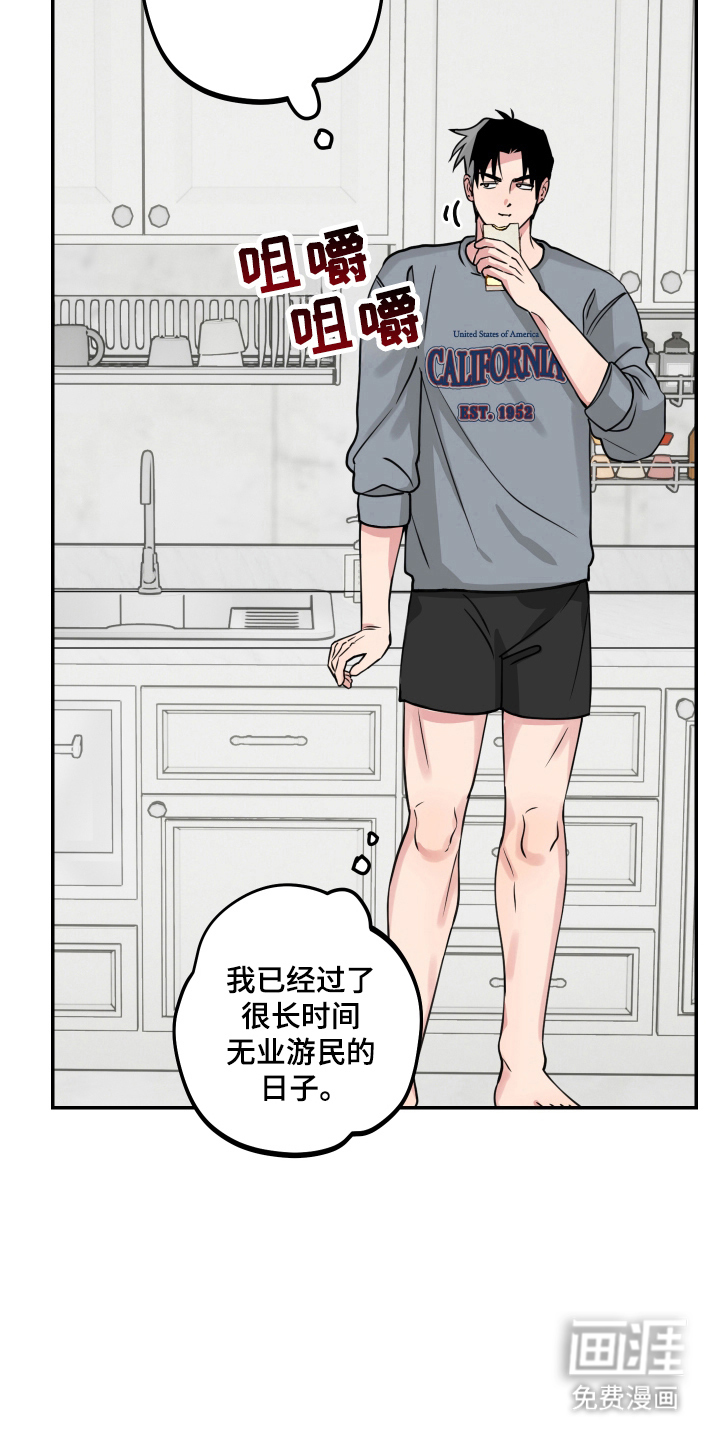 帅哥有保质期吗 第11话 第2页
