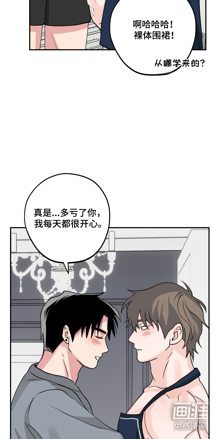 帅哥有保质期吗 第11话 第22页