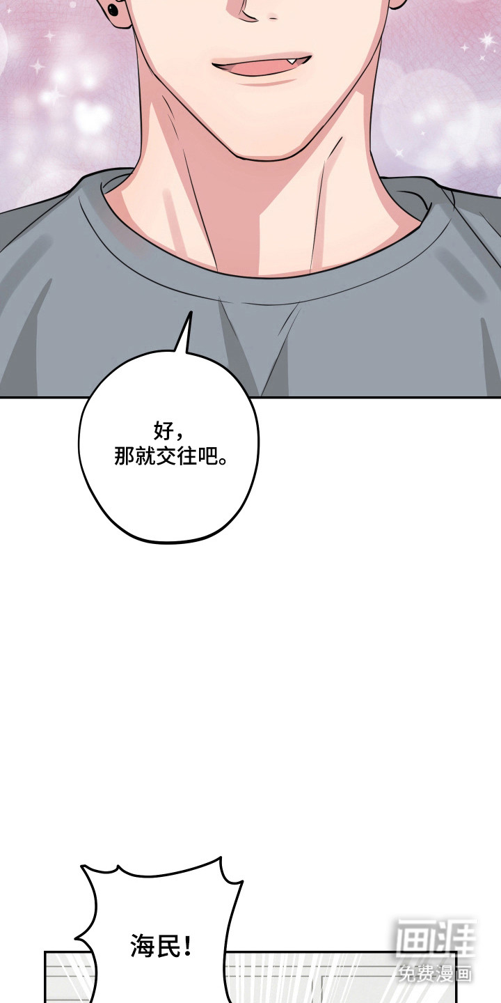 帅哥有保质期吗 第12话 第23页