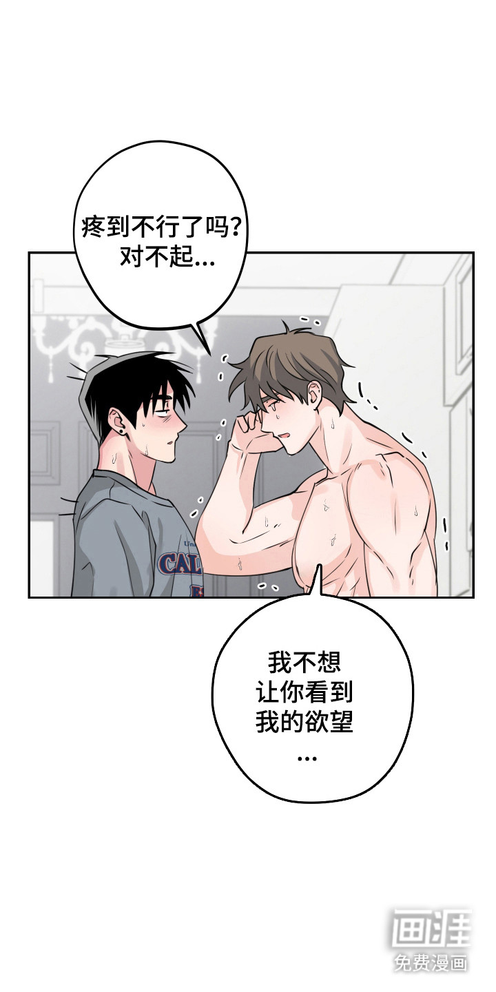 帅哥有保质期吗 第13话 第14页