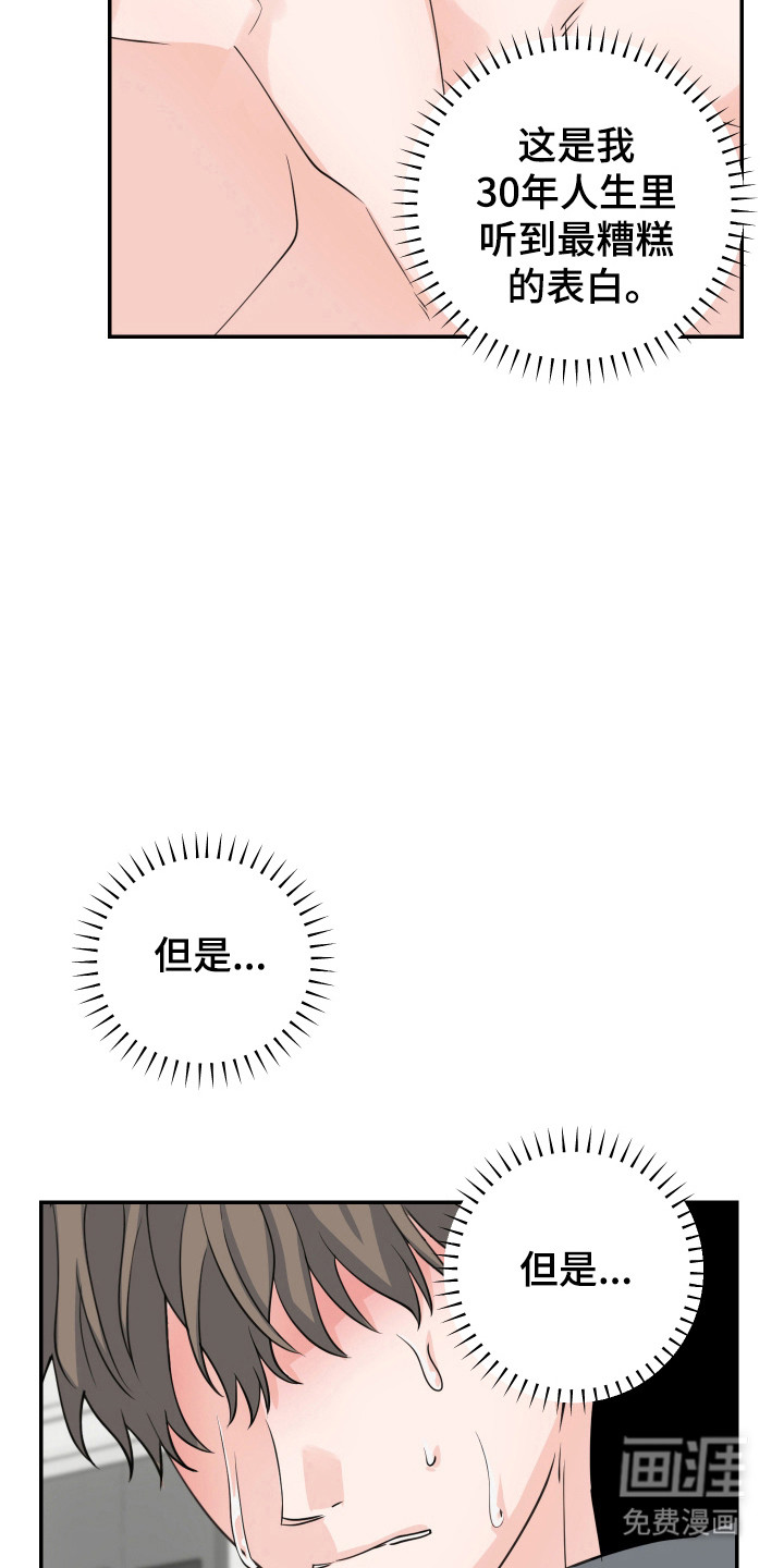 帅哥有保质期吗 第13话 第18页