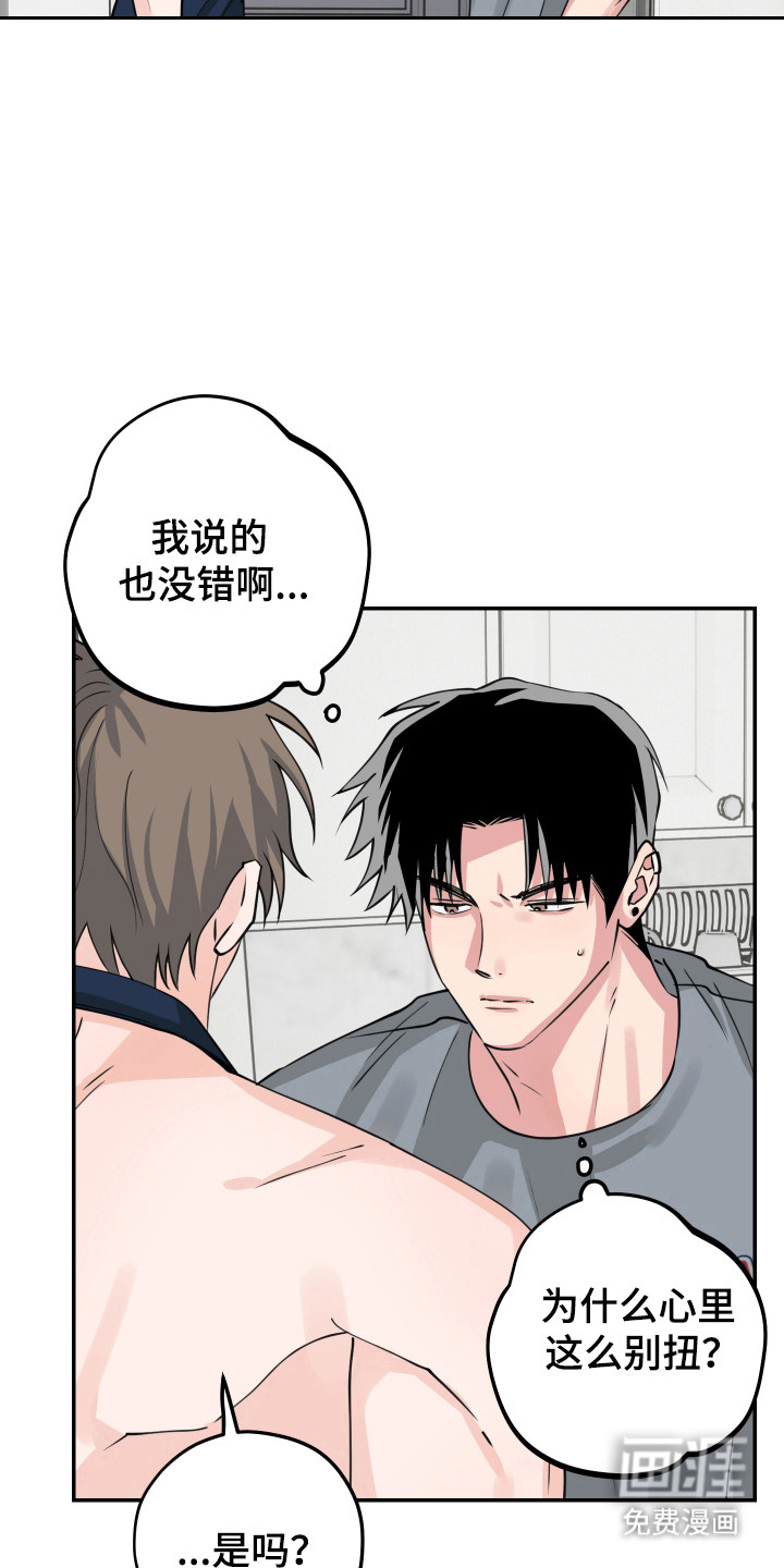 帅哥有保质期吗 第13话 第8页
