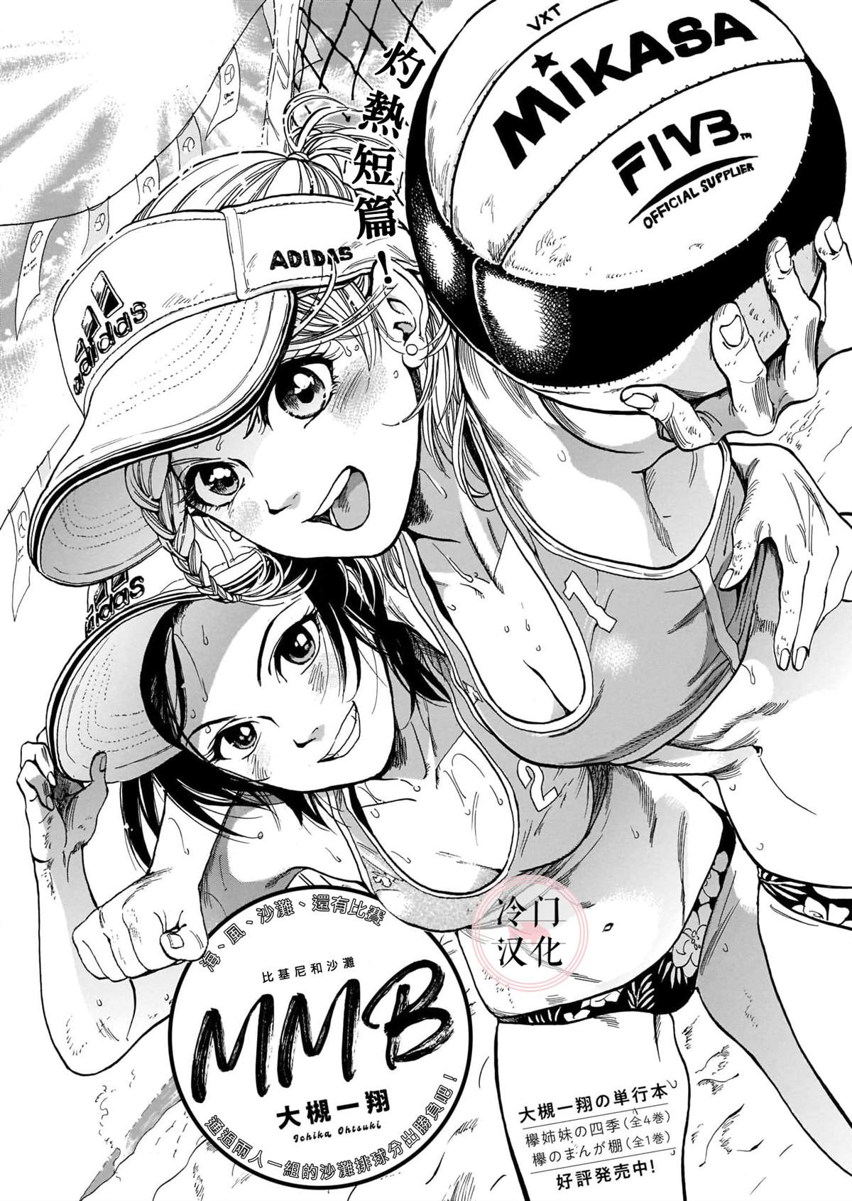 MMB 短篇 第1页