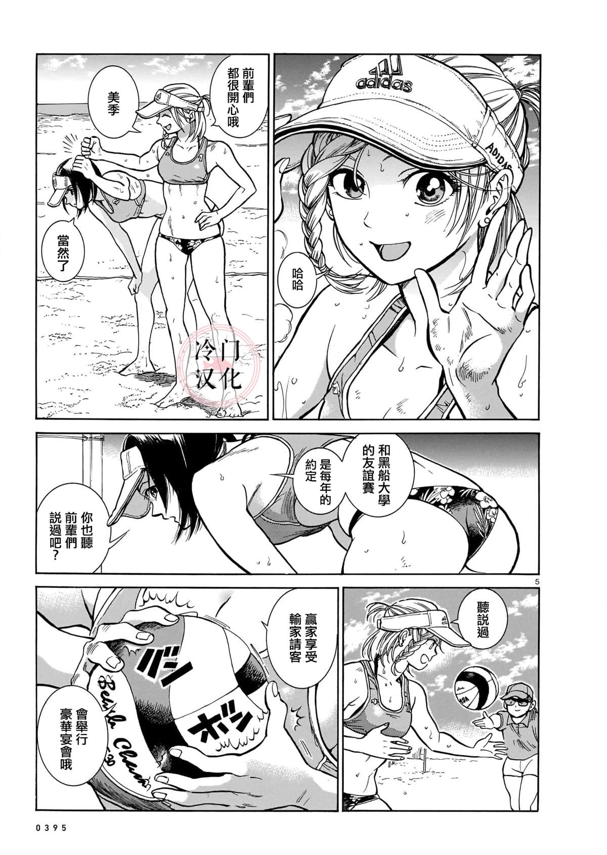 MMB 短篇 第5页