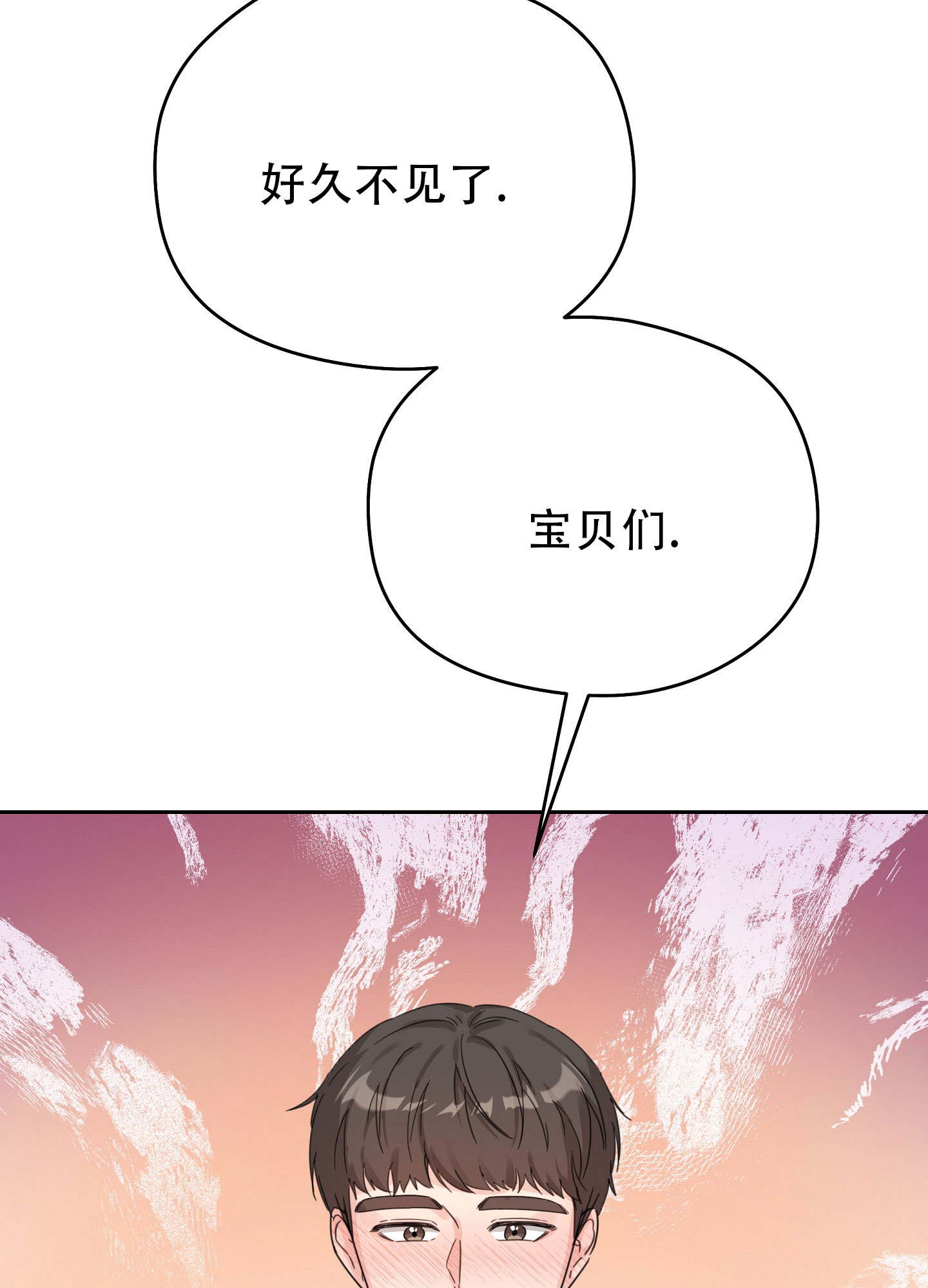 爱的讯息 第1话 第40页