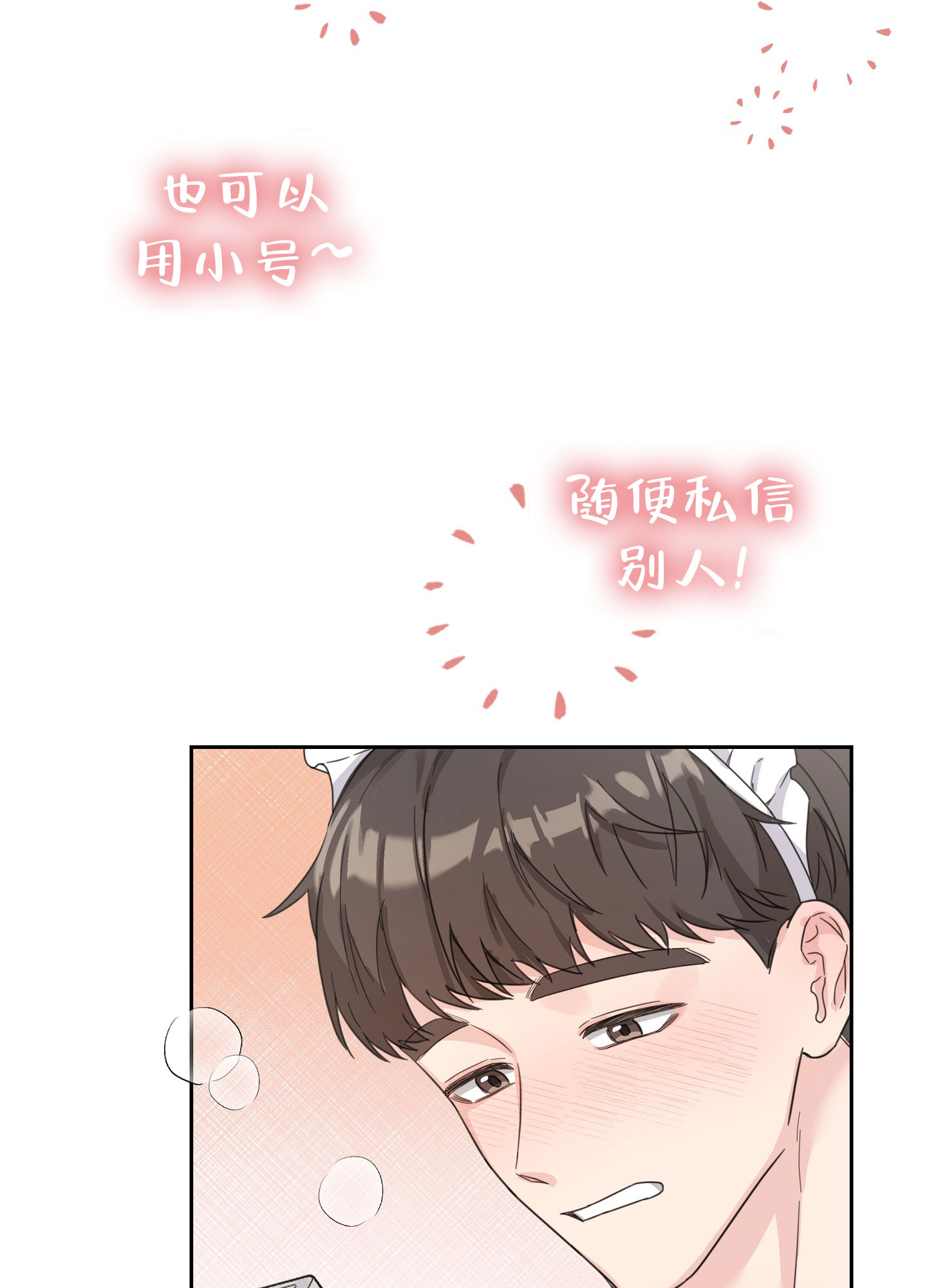 爱的讯息 第2话 第15页