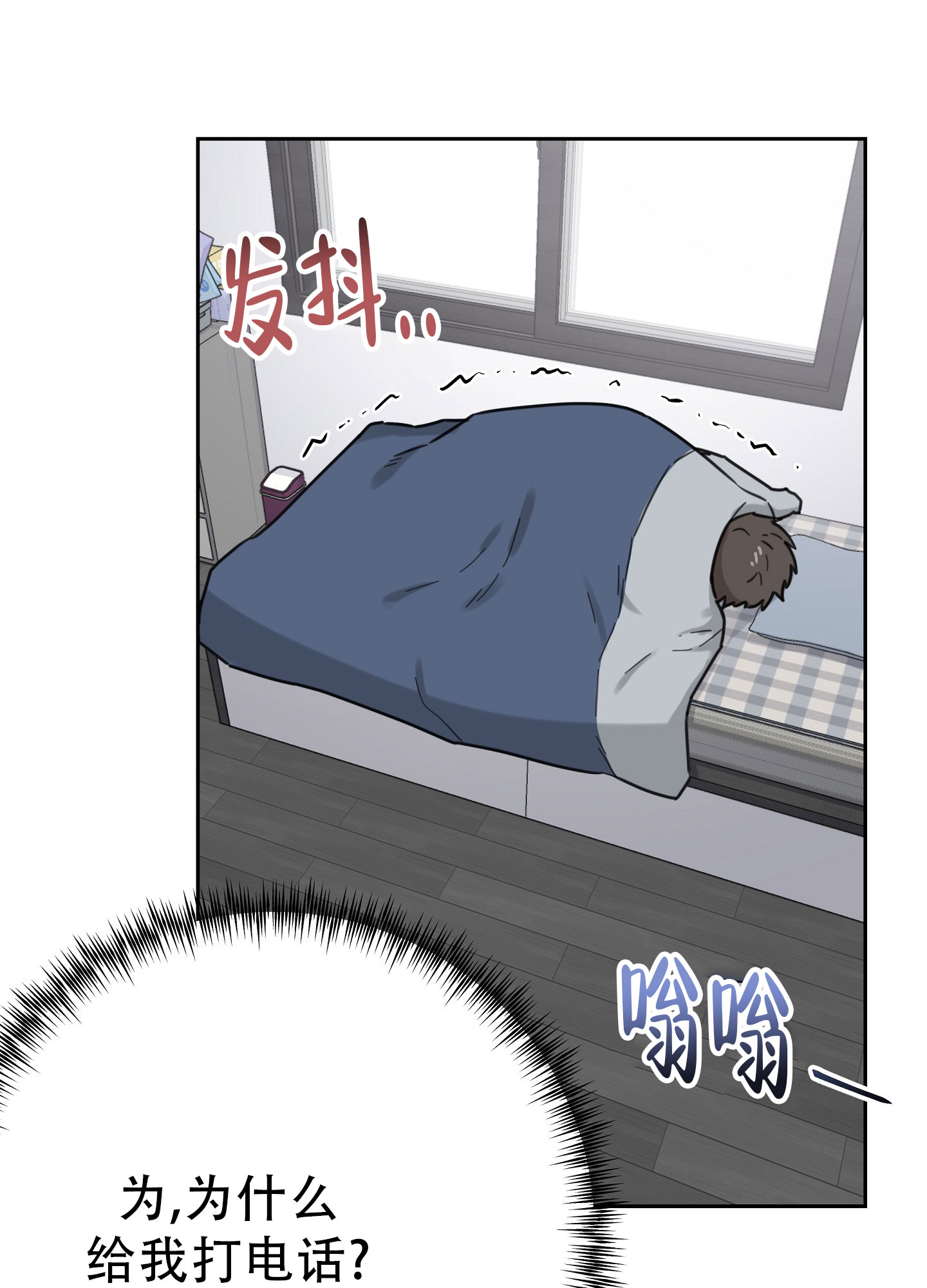 爱的讯息 第3话 第12页