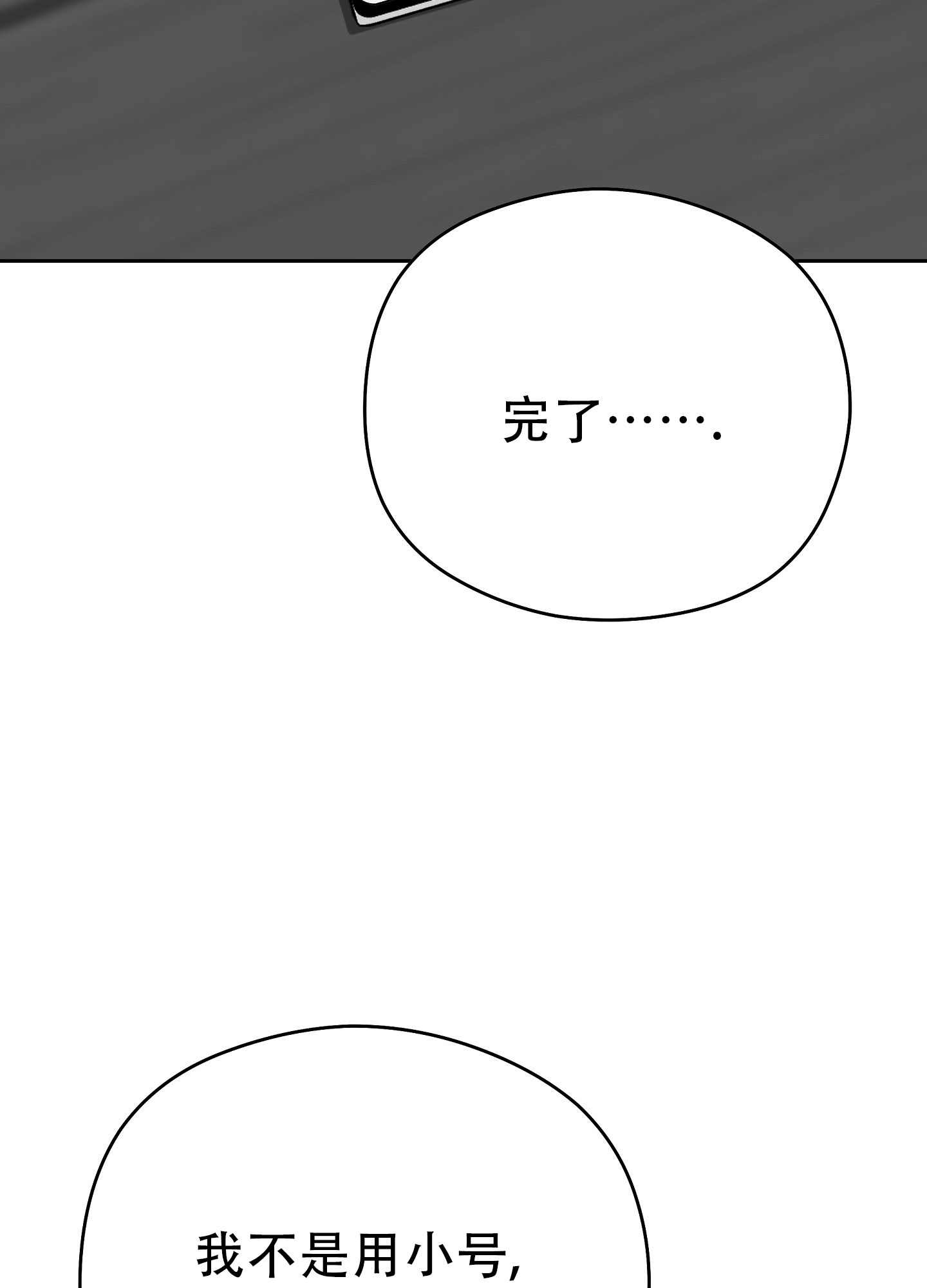 爱的讯息 第3话 第3页