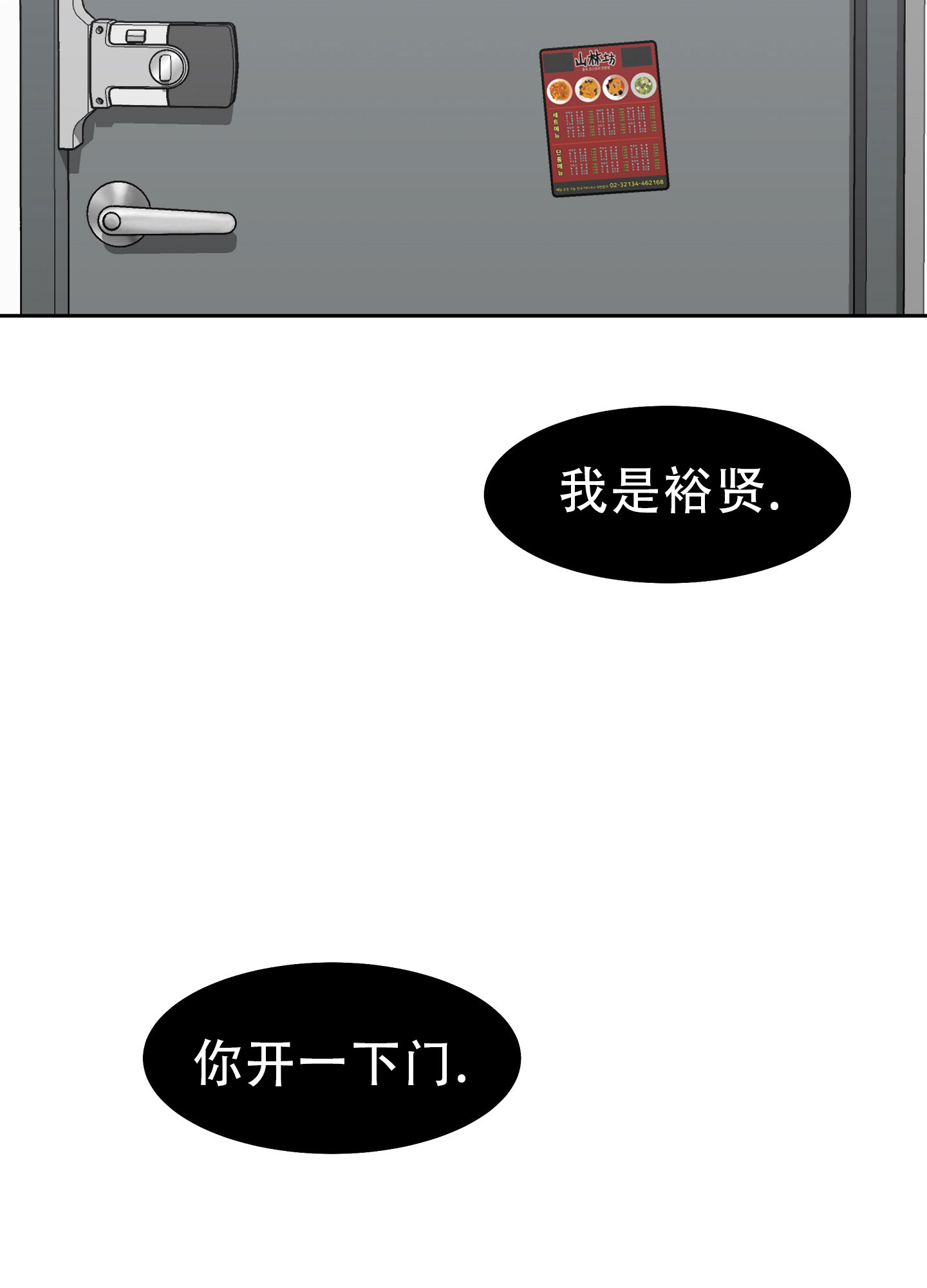 爱的讯息 第3话 第29页