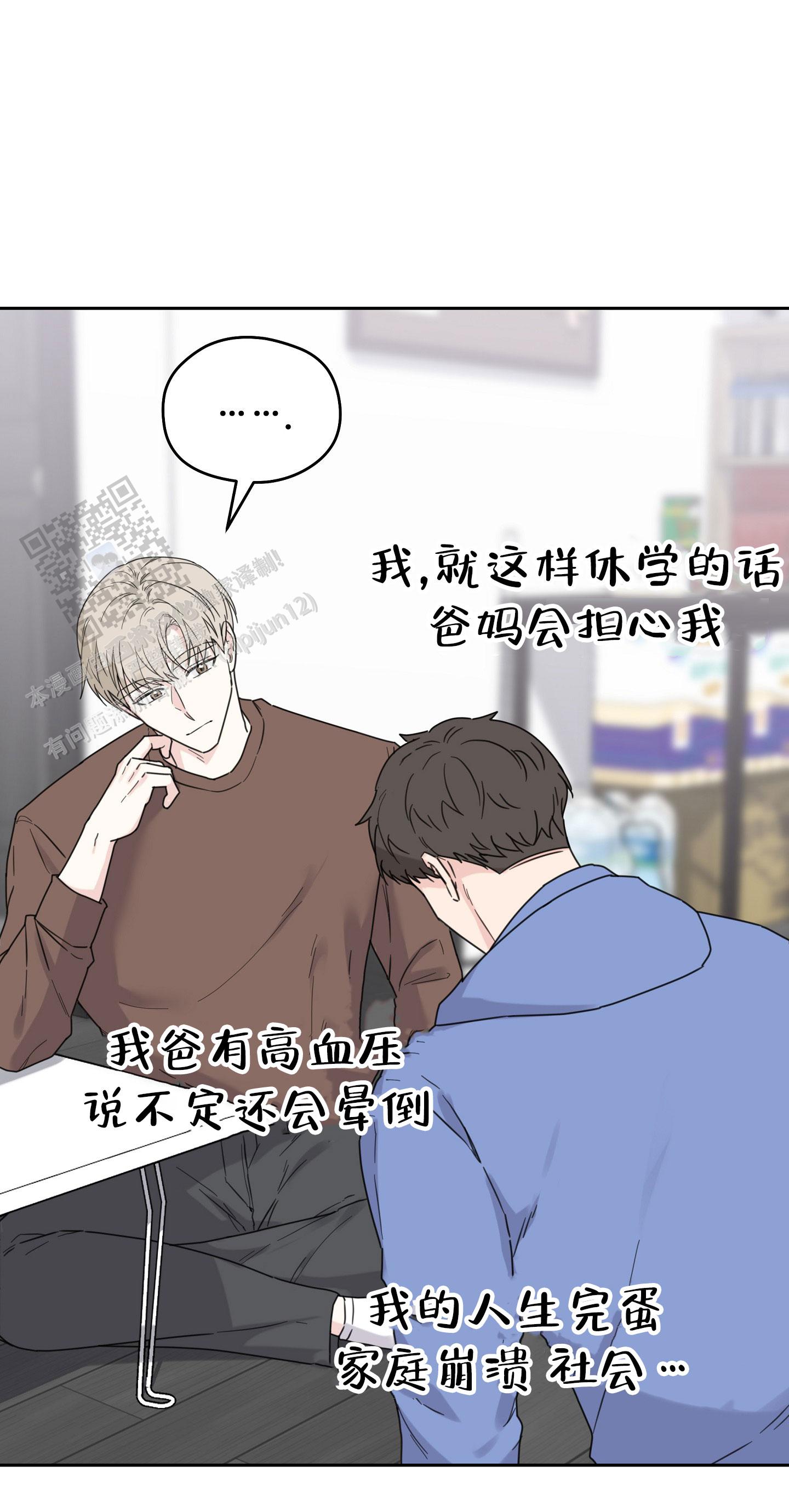 爱的讯息 第4话 第12页