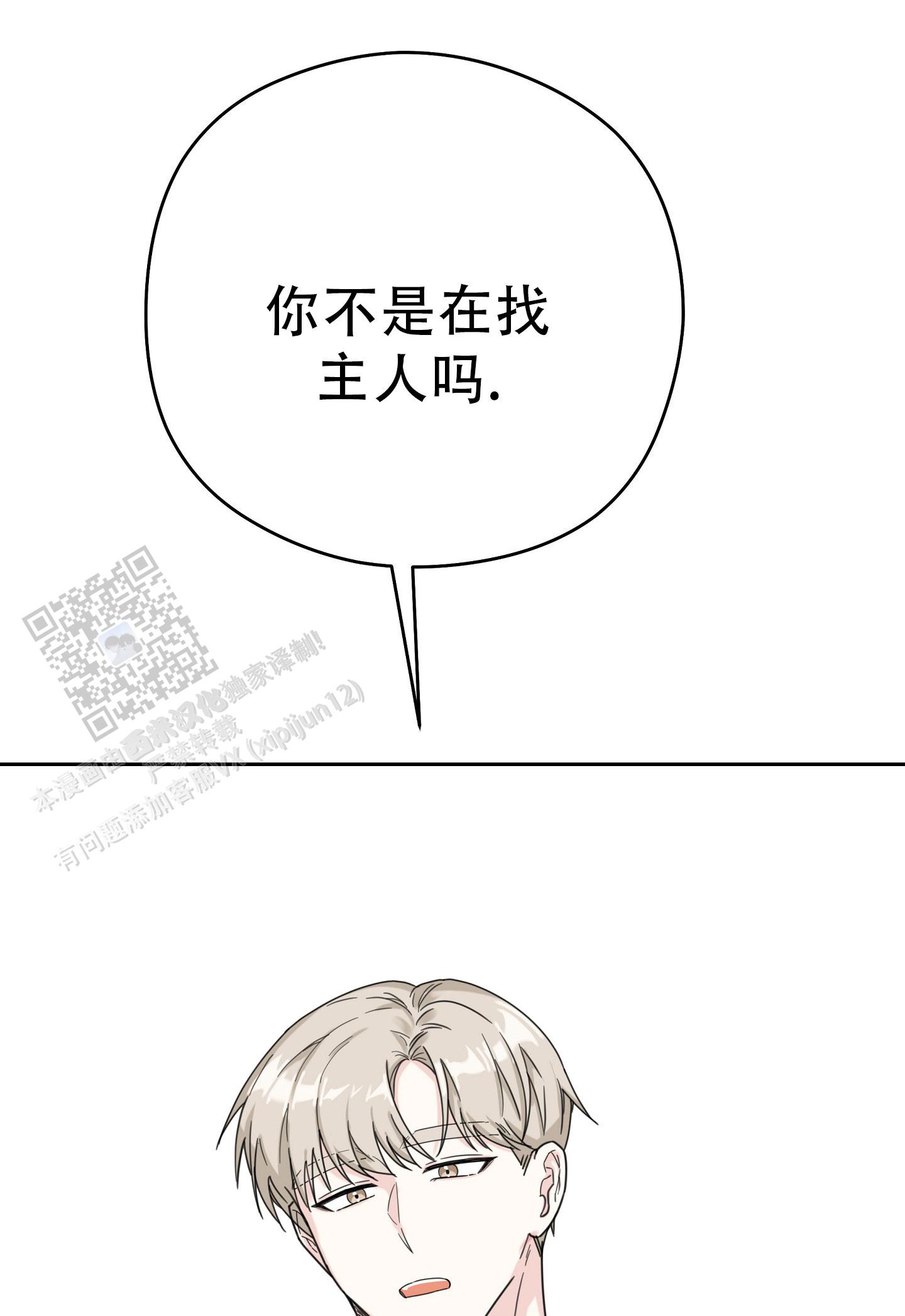 爱的讯息 第4话 第21页