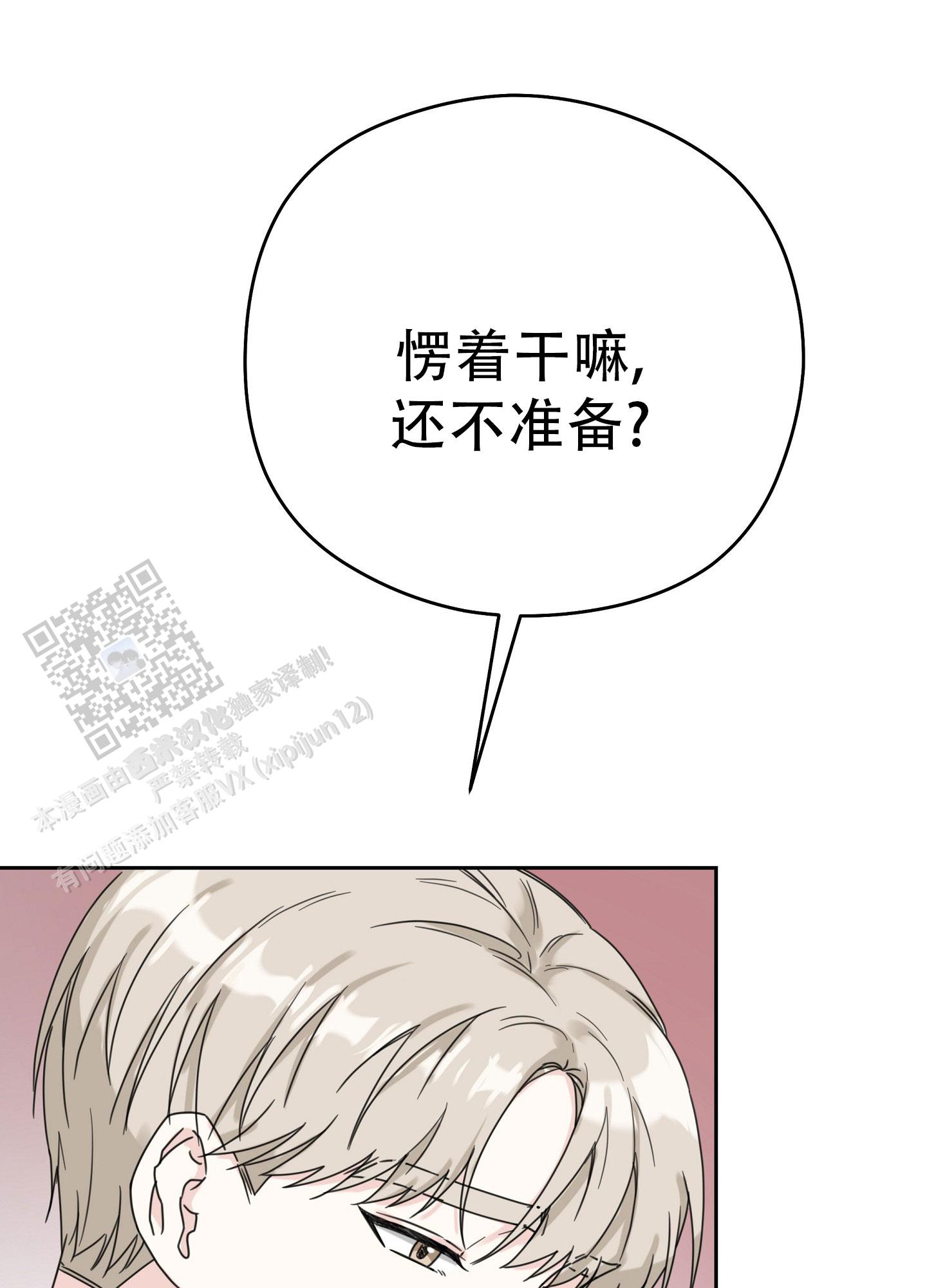 爱的讯息 第4话 第25页
