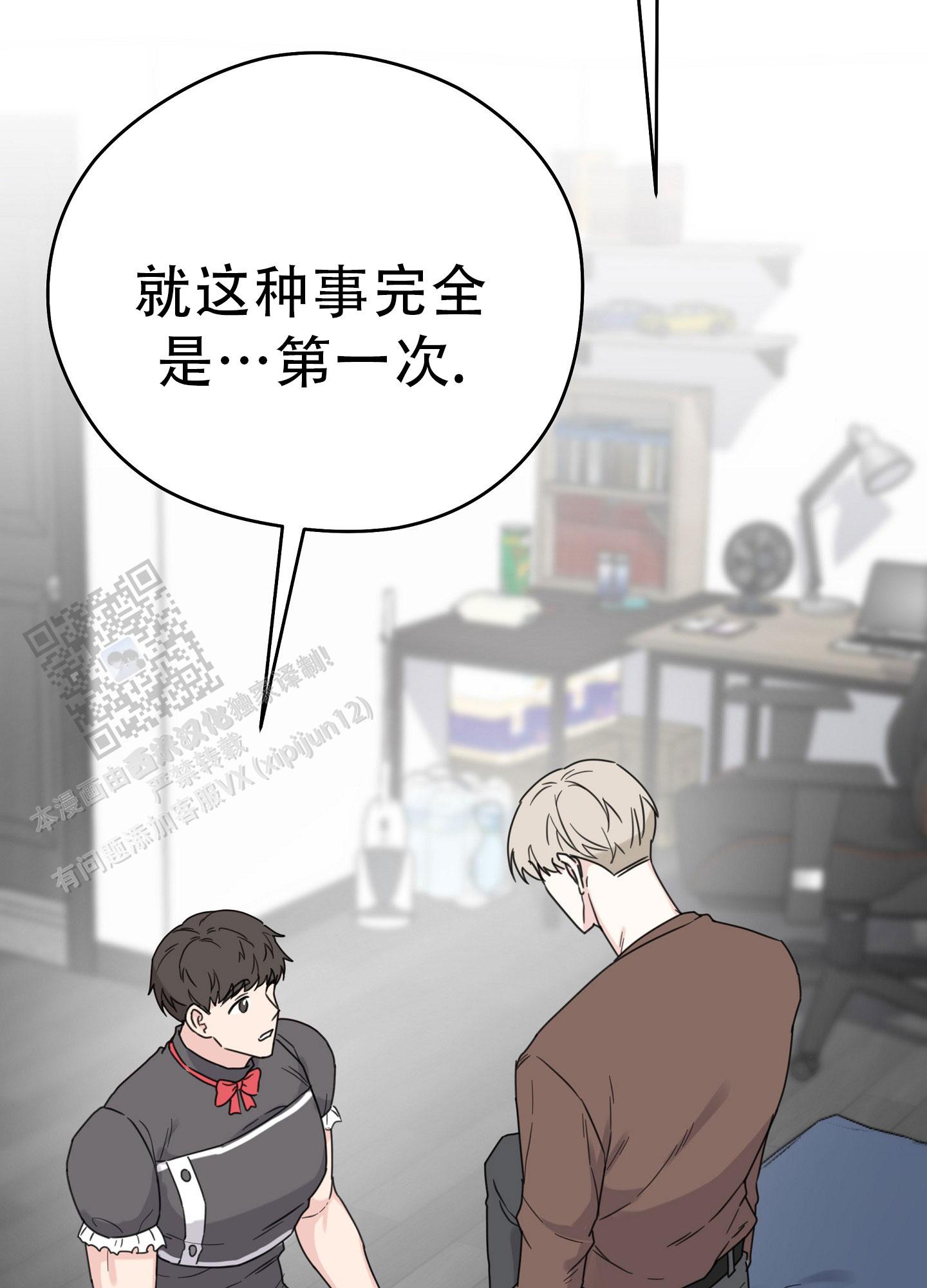 爱的讯息 第4话 第42页