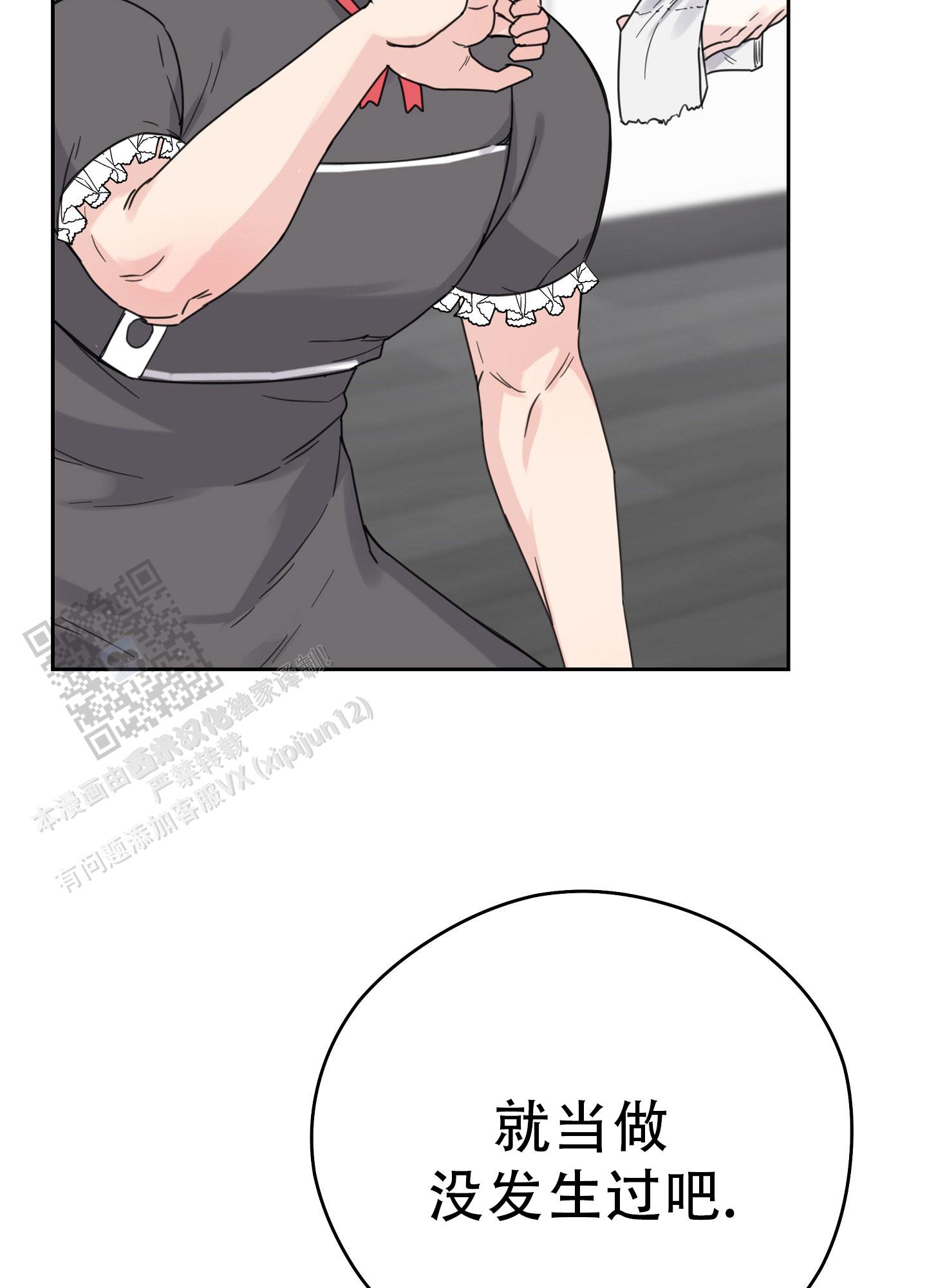 爱的讯息 第5话 第18页