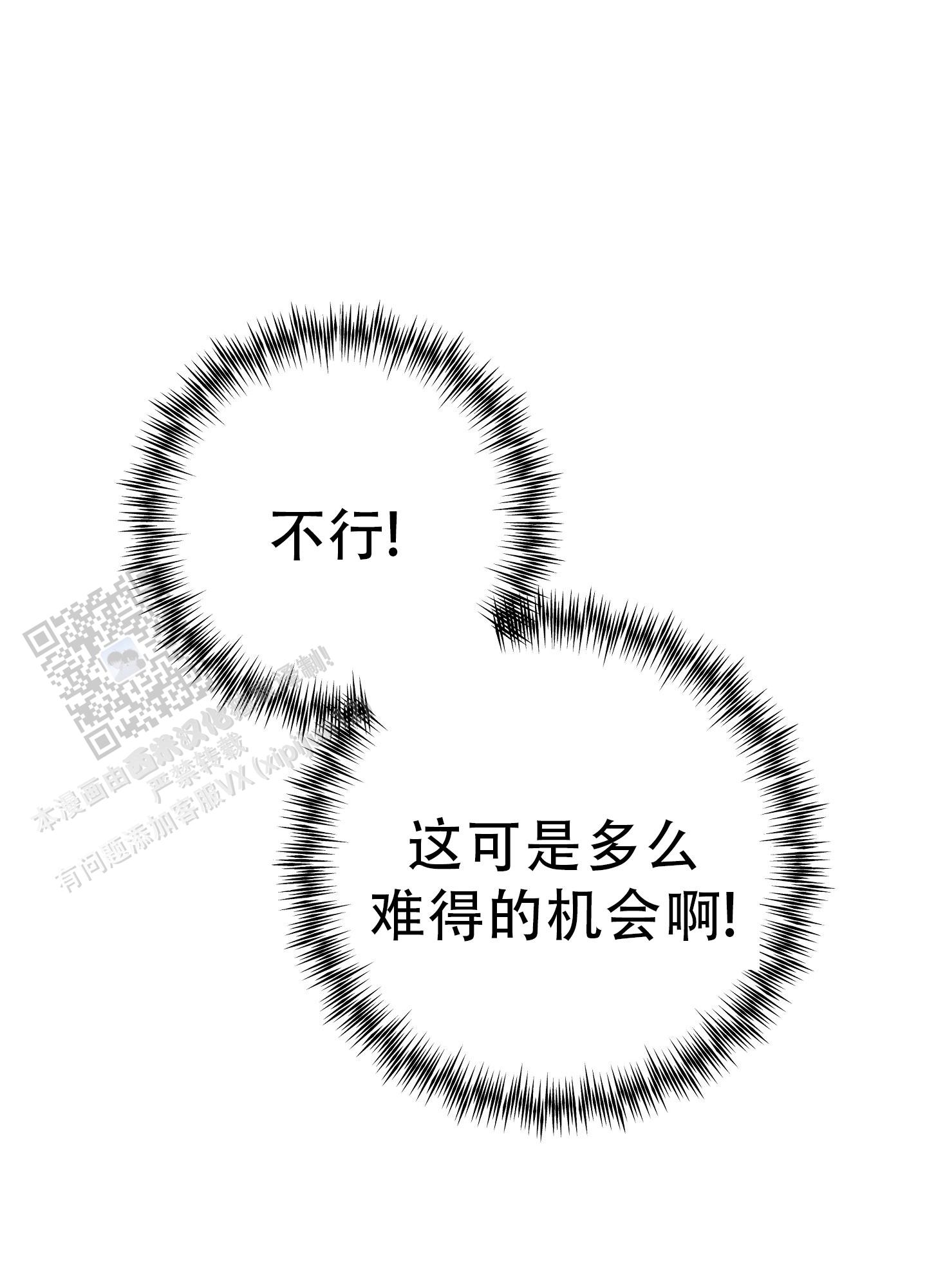 爱的讯息 第5话 第22页