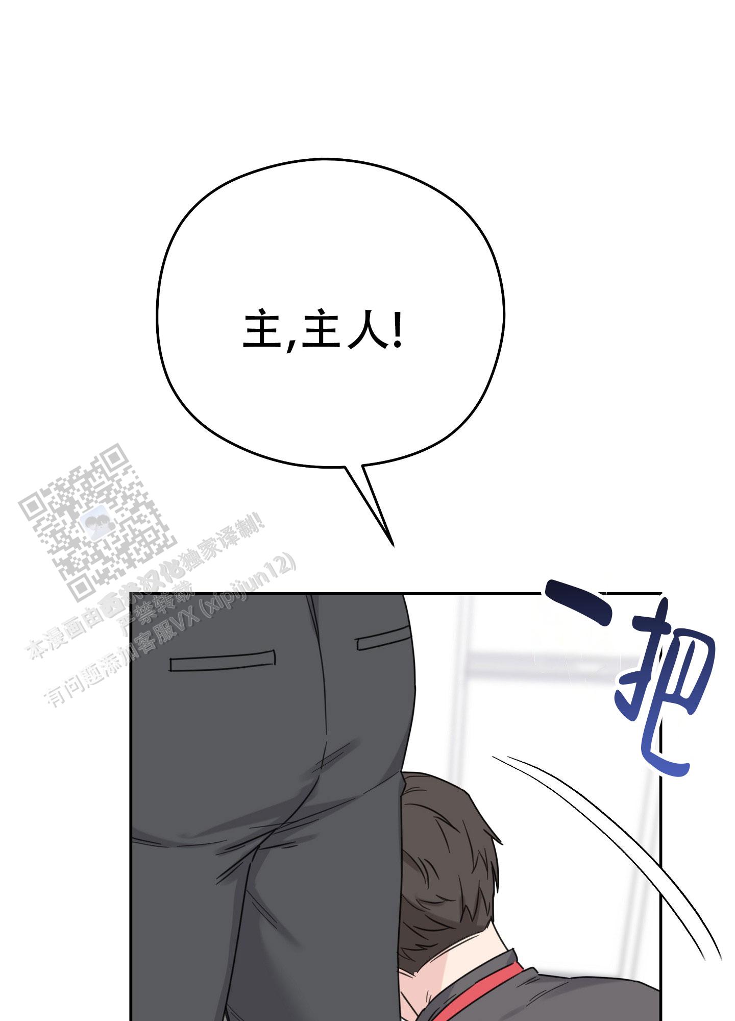 爱的讯息 第5话 第23页