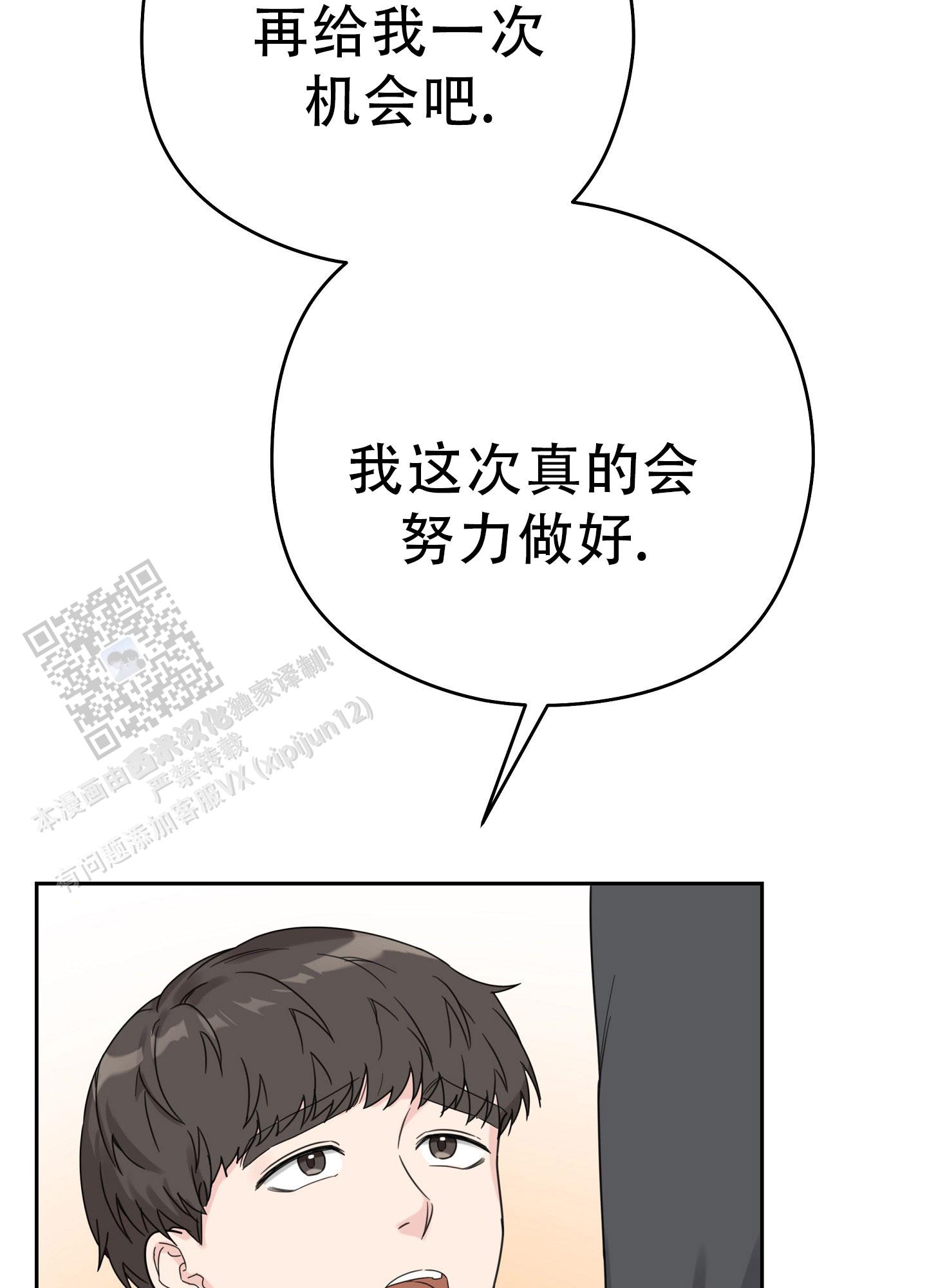 爱的讯息 第5话 第25页