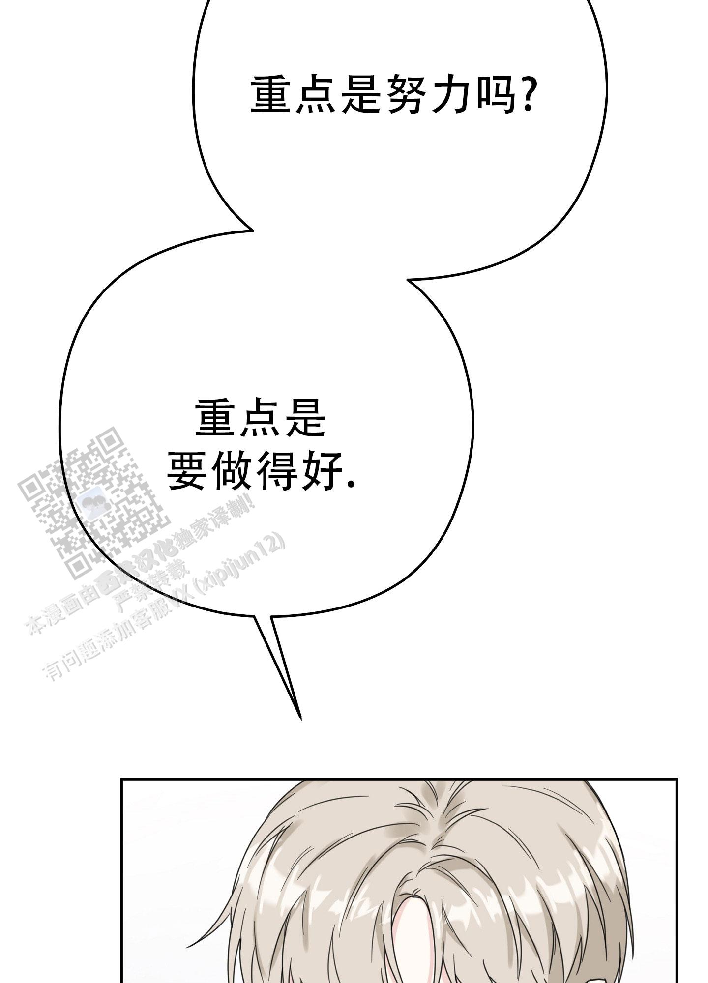 爱的讯息 第5话 第27页