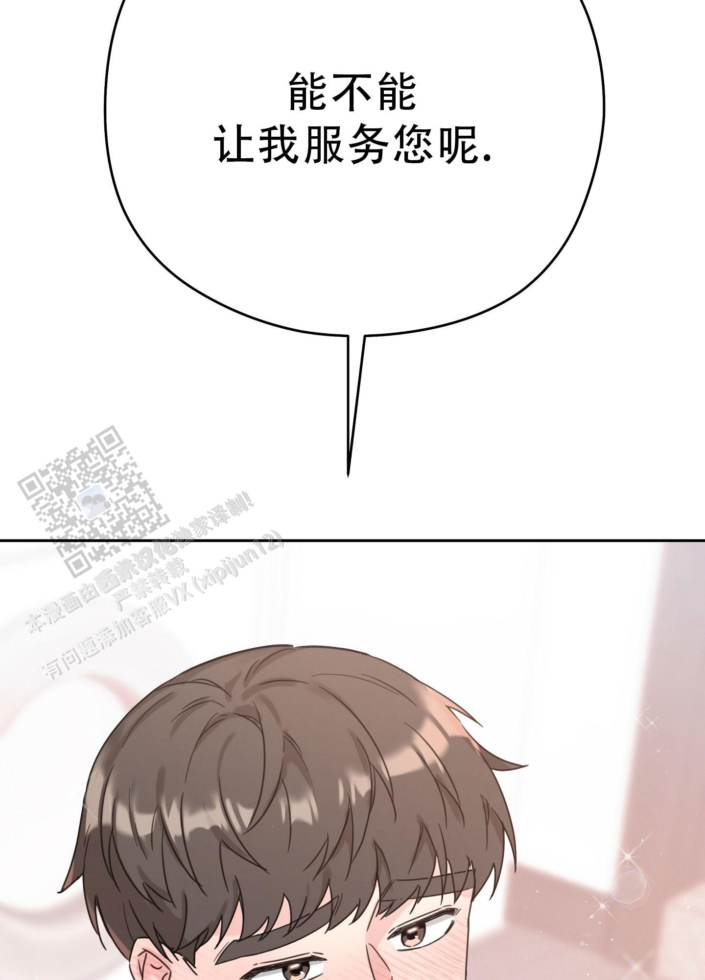 爱的讯息 第5话 第35页