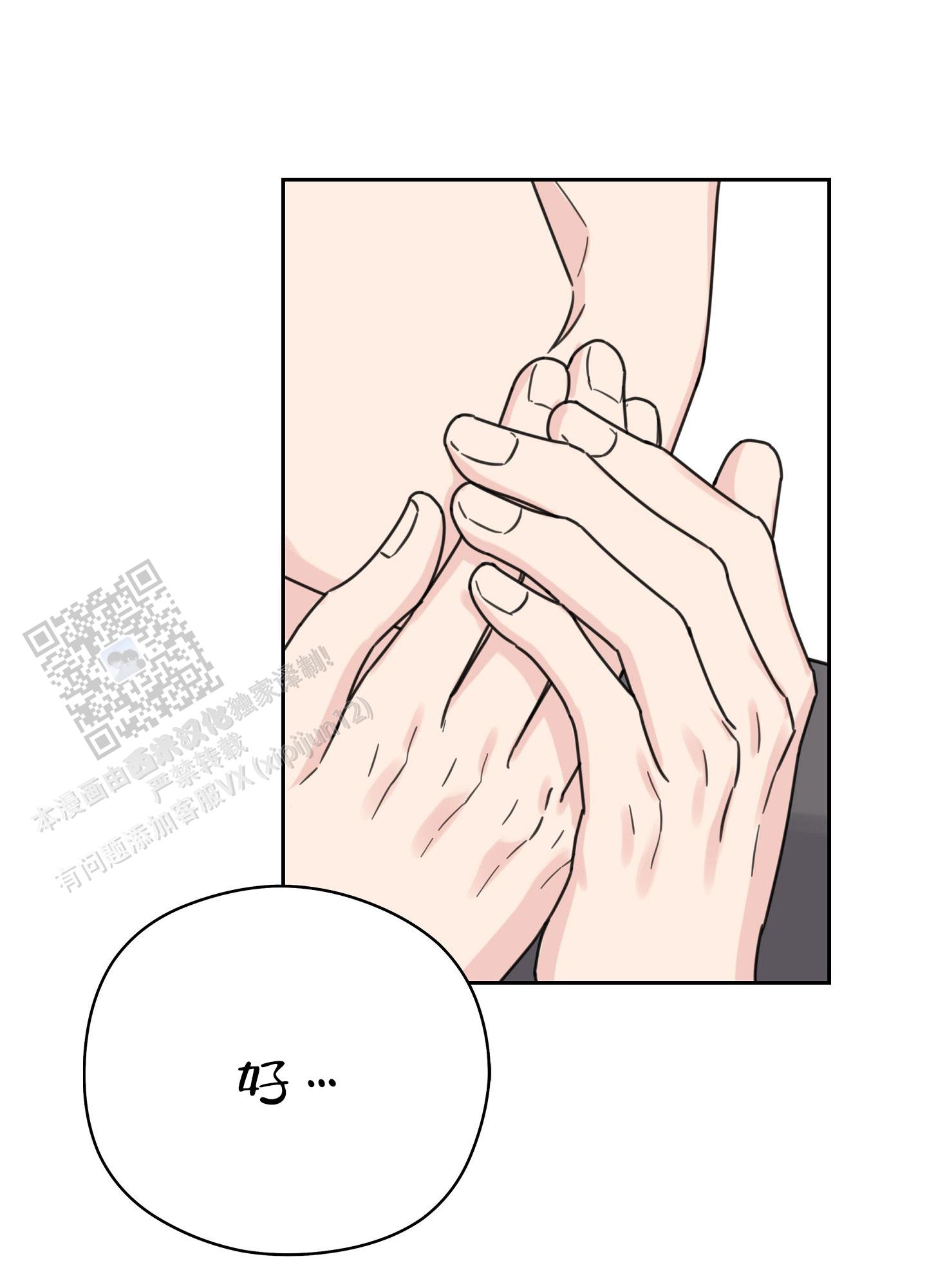 爱的讯息 第5话 第6页