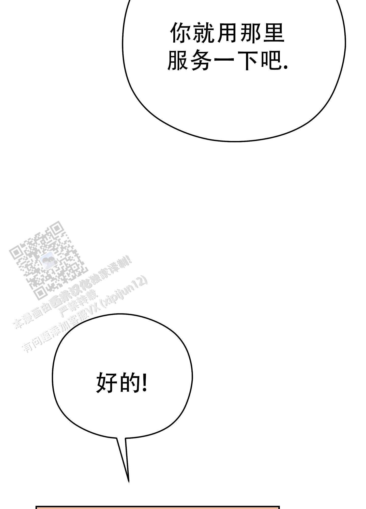爱的讯息 第6话 第18页