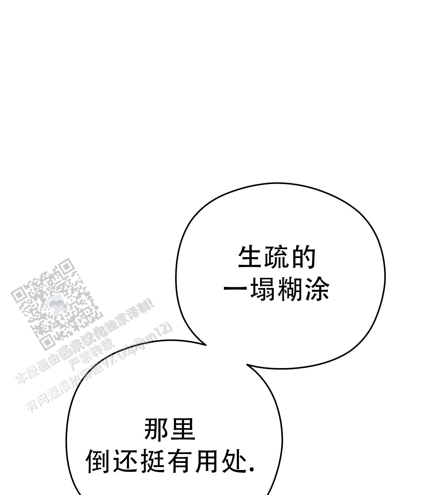 爱的讯息 第6话 第24页