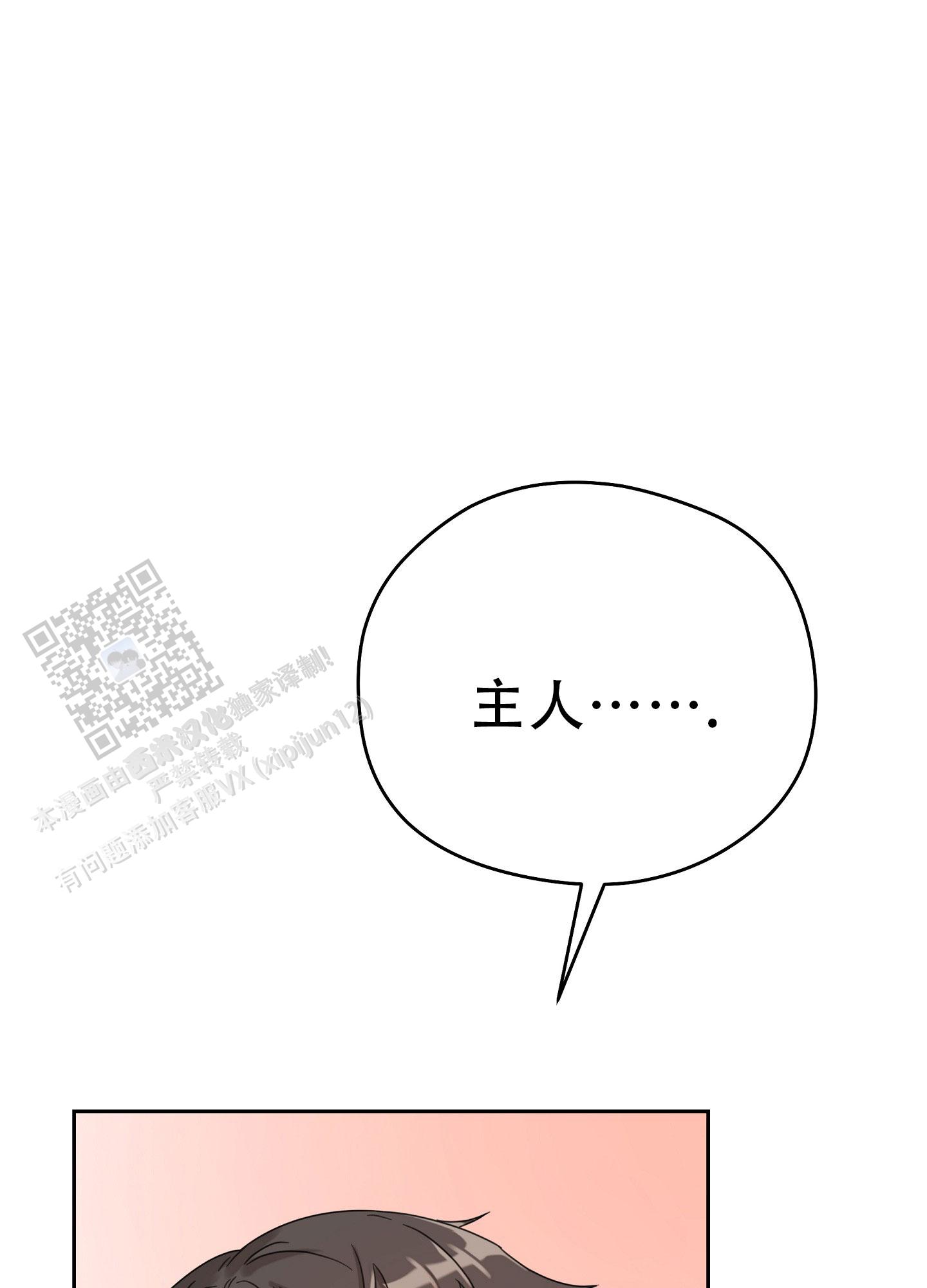 爱的讯息 第6话 第7页