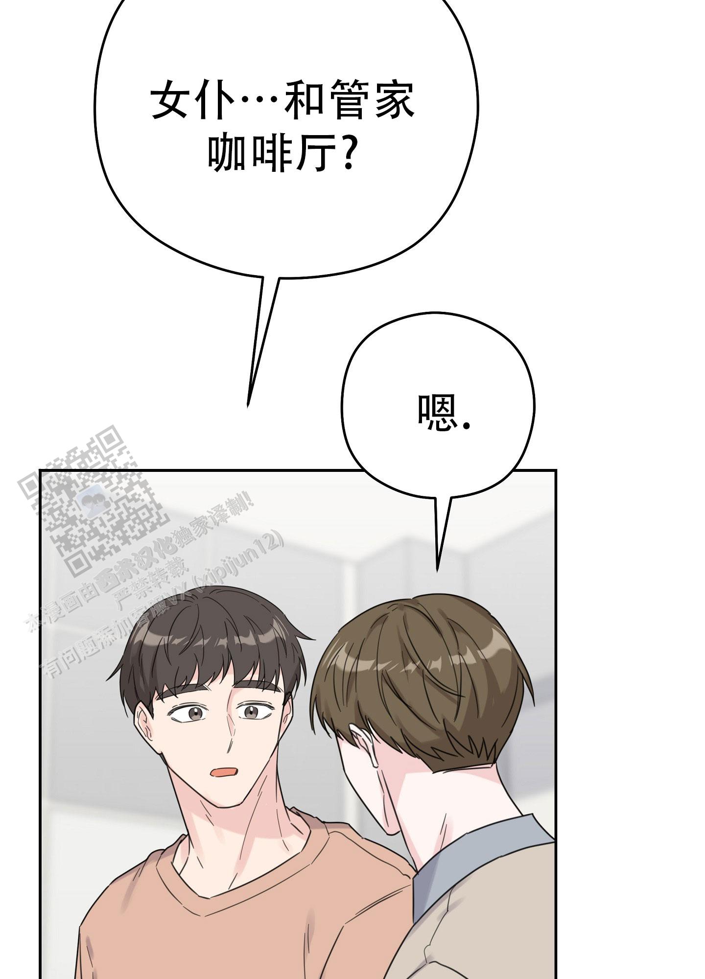 爱的讯息 第7话 第16页