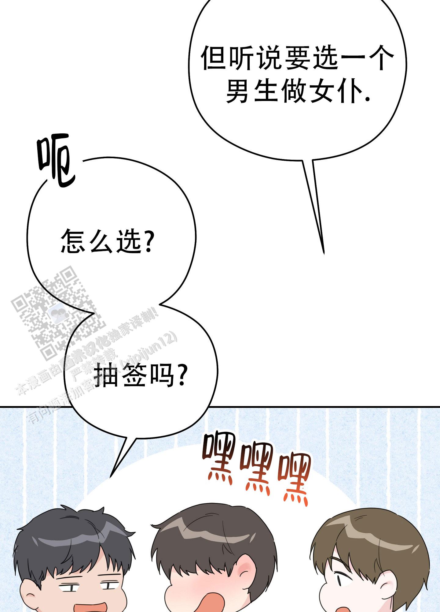 爱的讯息 第7话 第21页