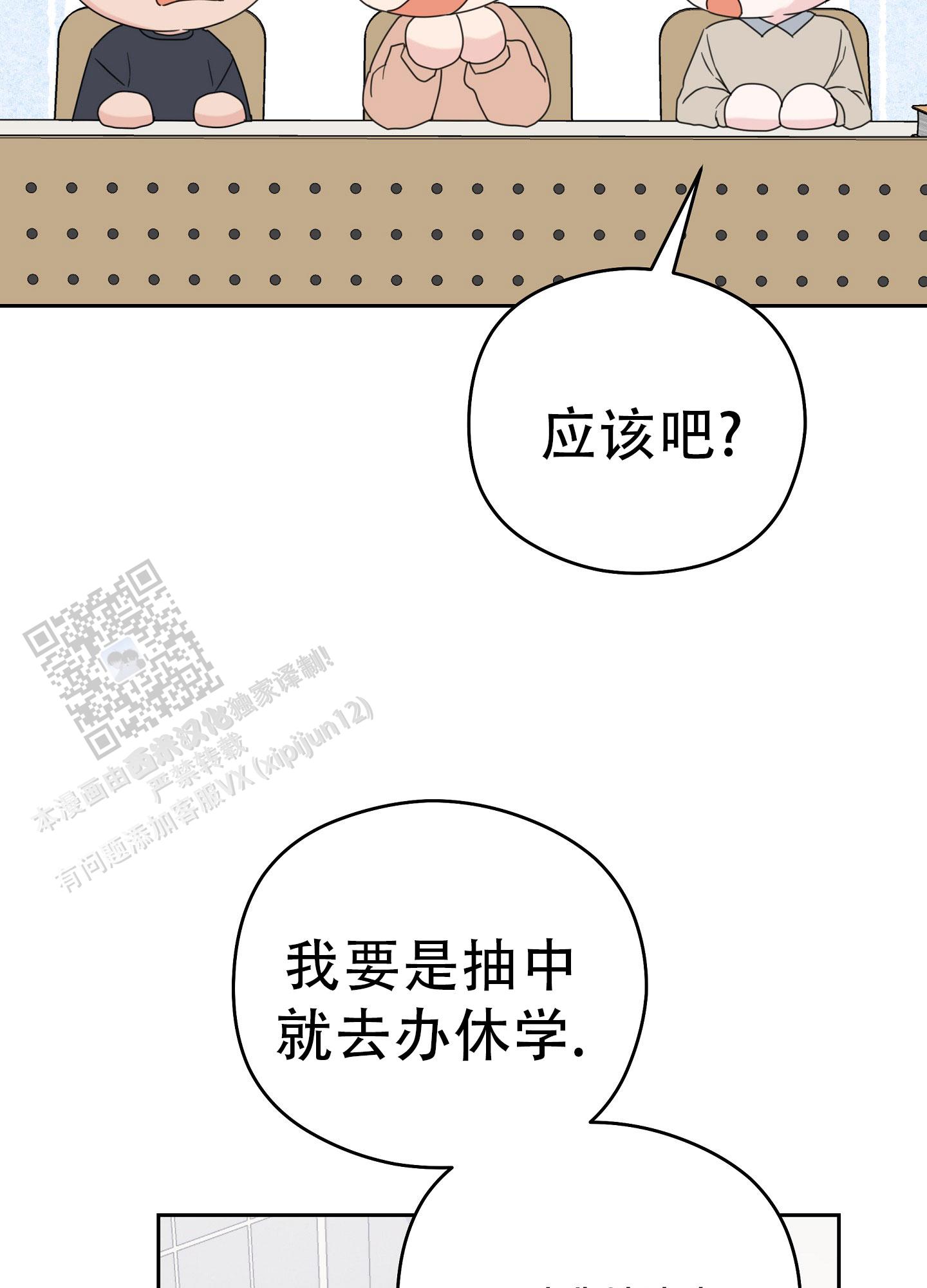 爱的讯息 第7话 第22页
