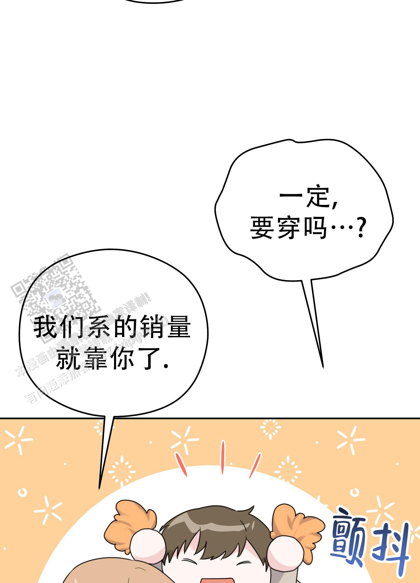 爱的讯息 第7话 第35页