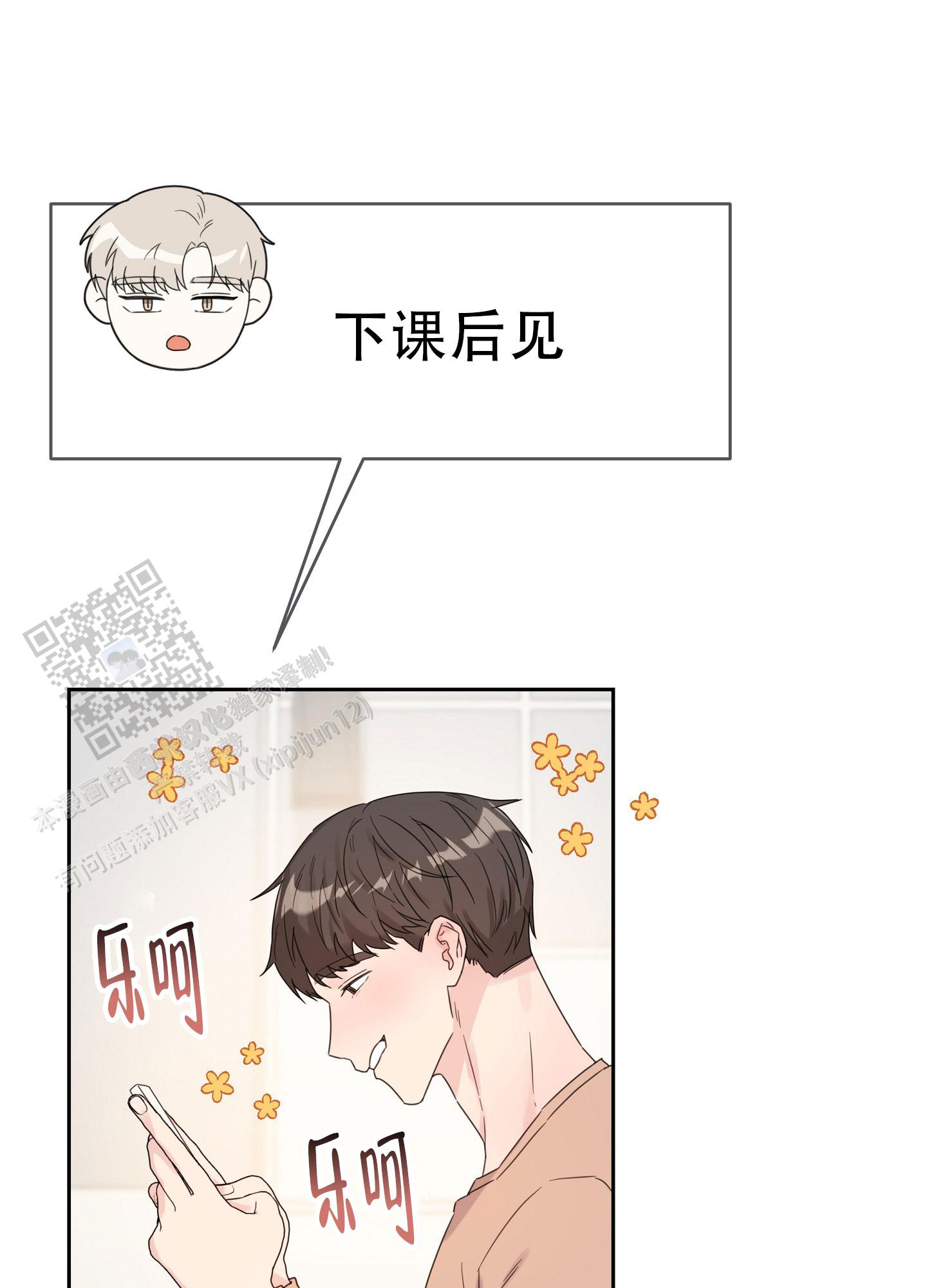 爱的讯息 第7话 第5页
