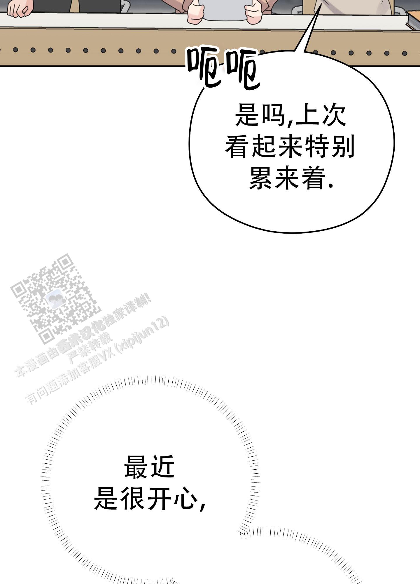 爱的讯息 第7话 第9页
