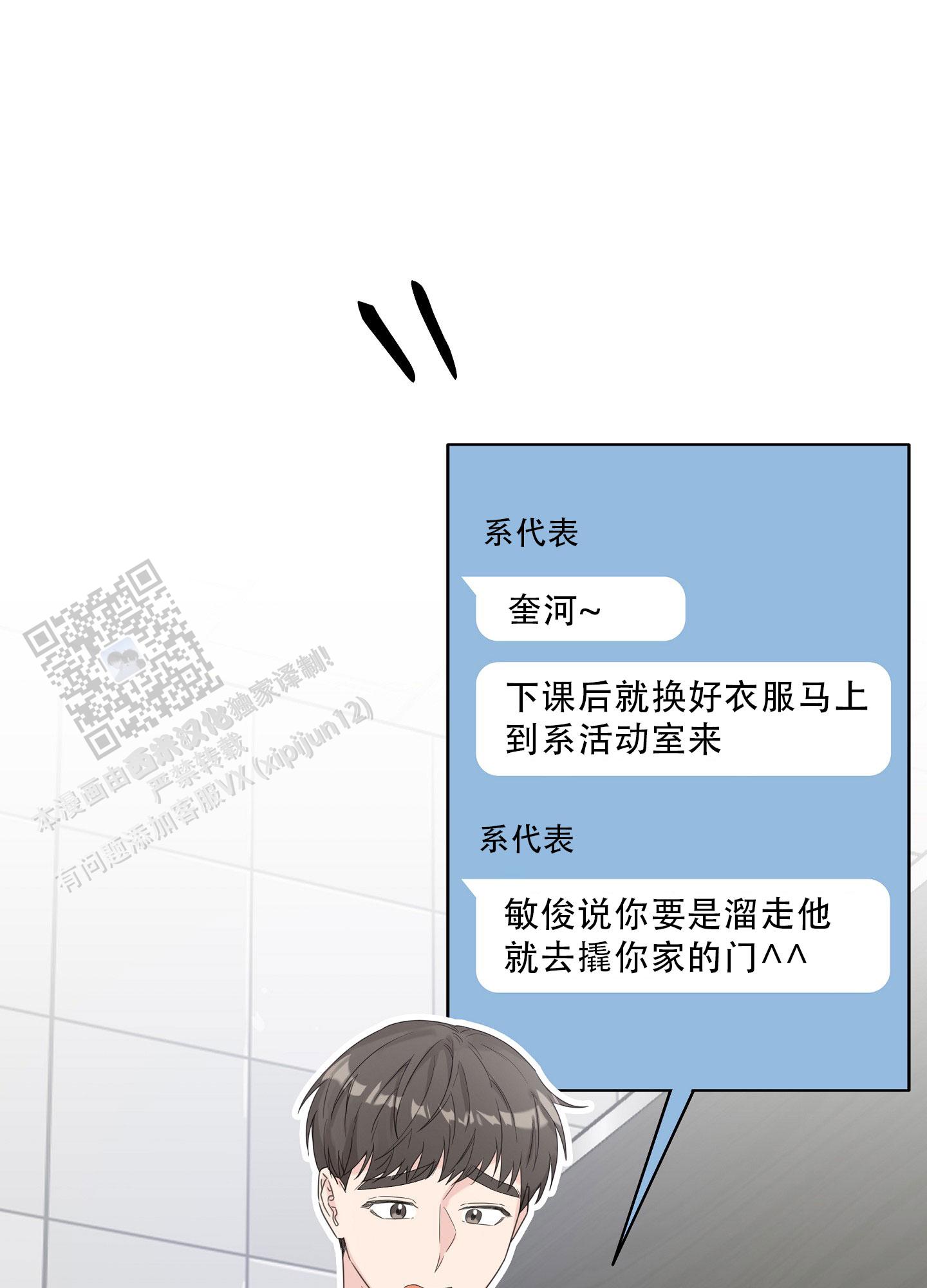 爱的讯息 第8话 第11页