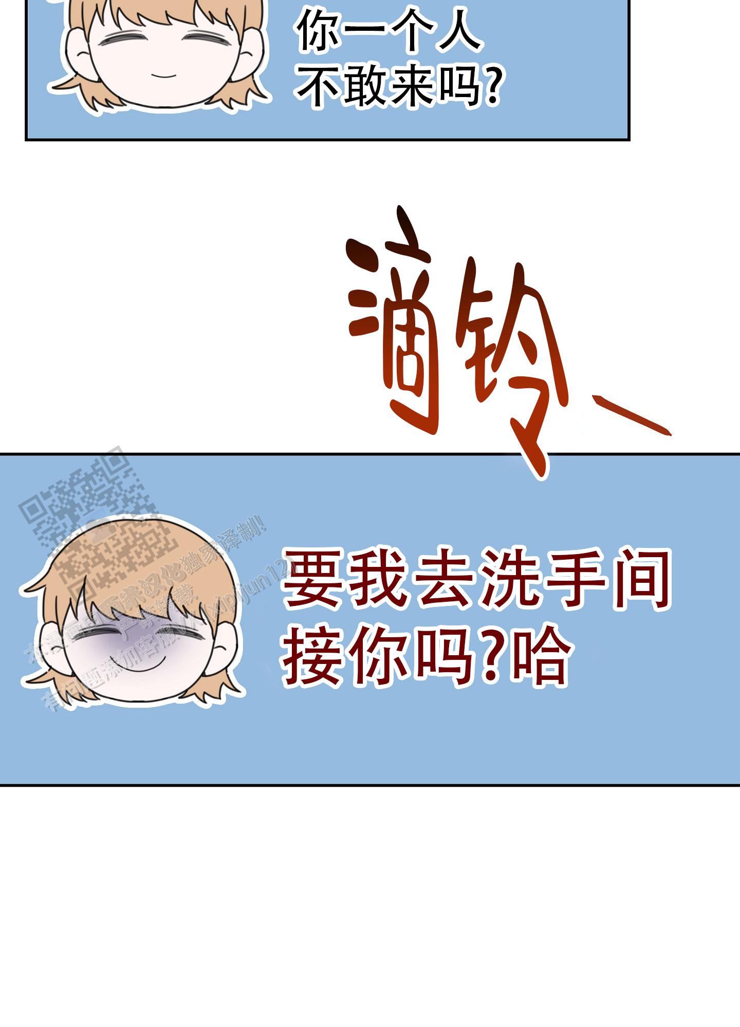 爱的讯息 第8话 第14页