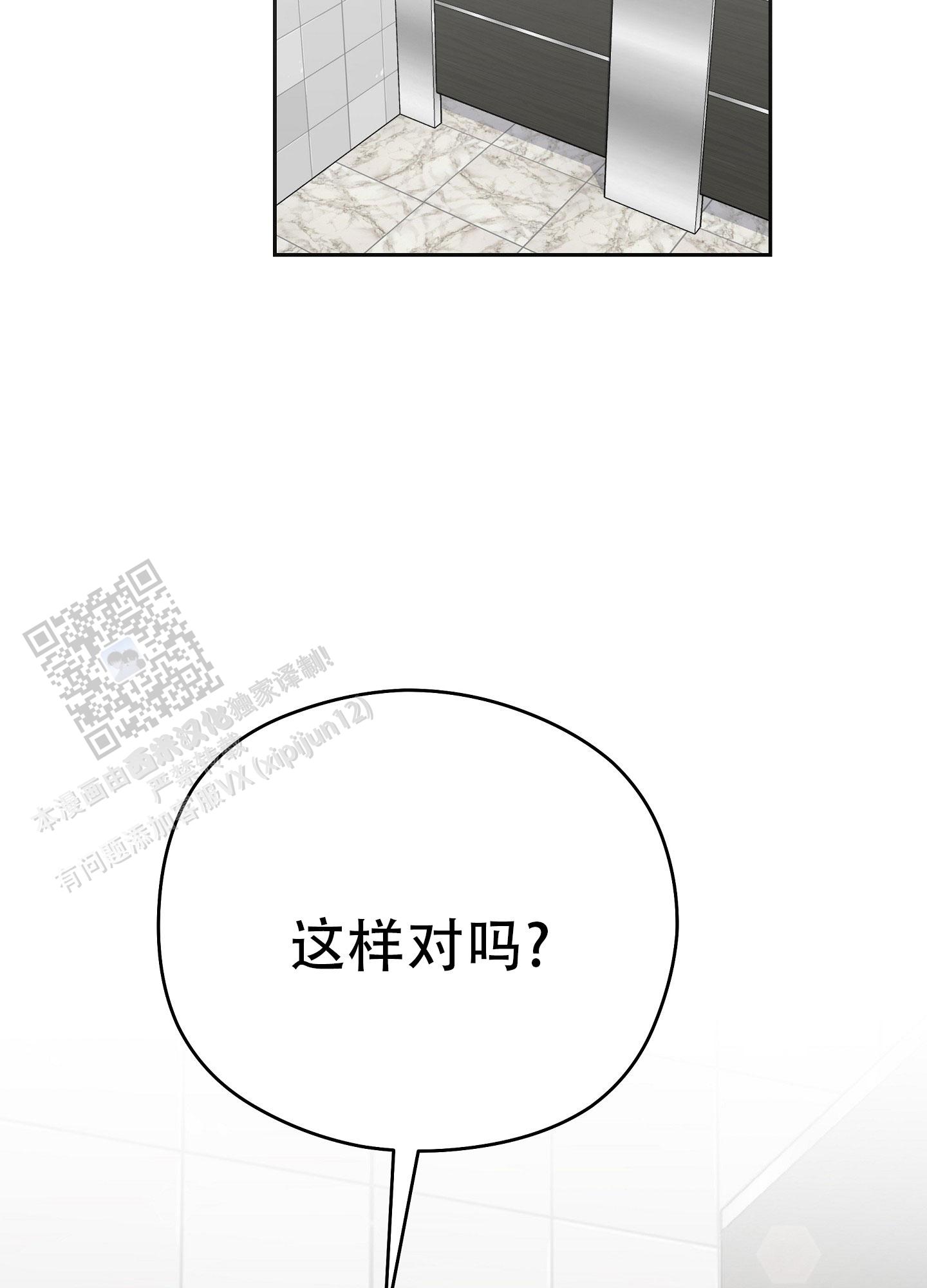 爱的讯息 第8话 第3页