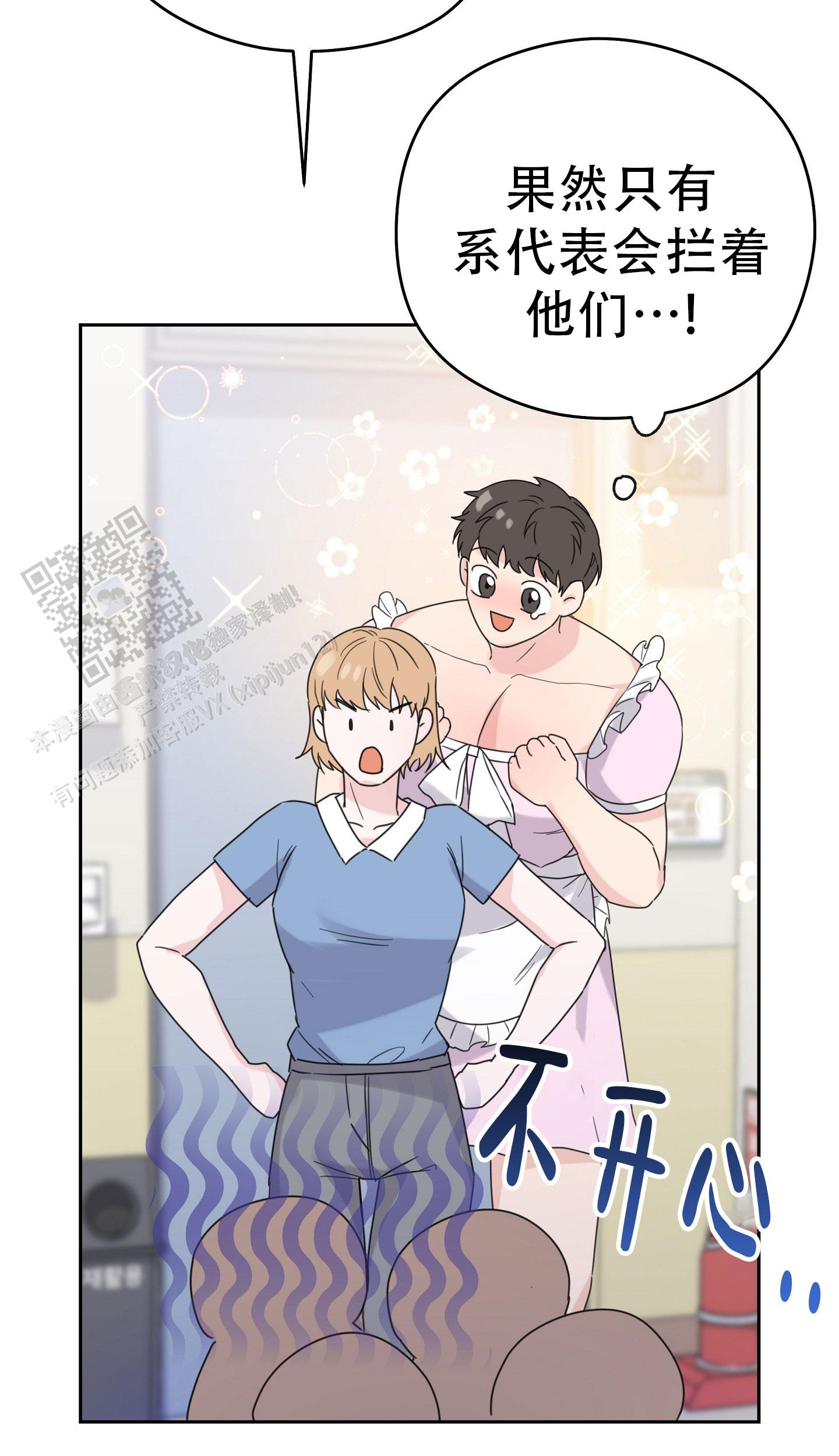 爱的讯息 第8话 第31页