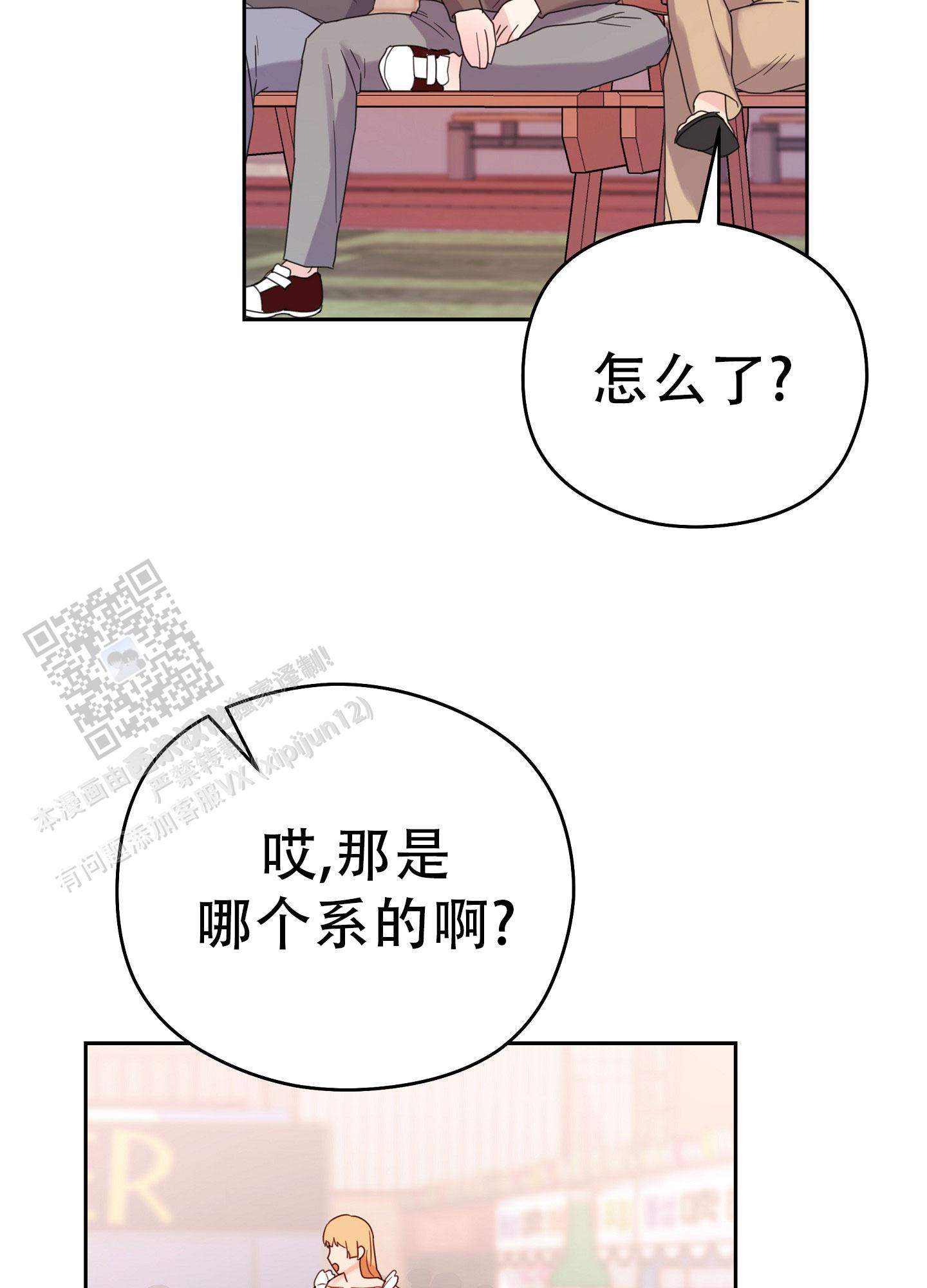 爱的讯息 第8话 第42页