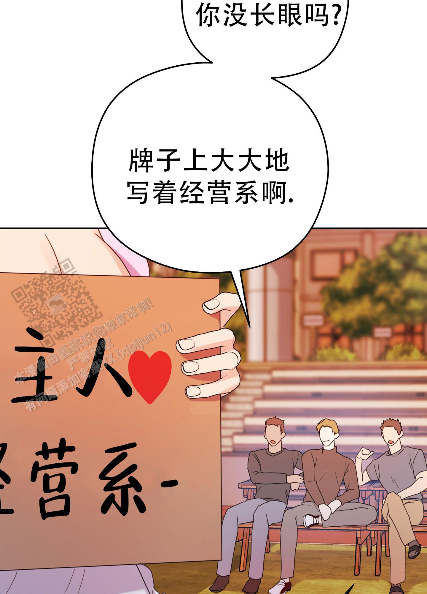 爱的讯息 第8话 第44页