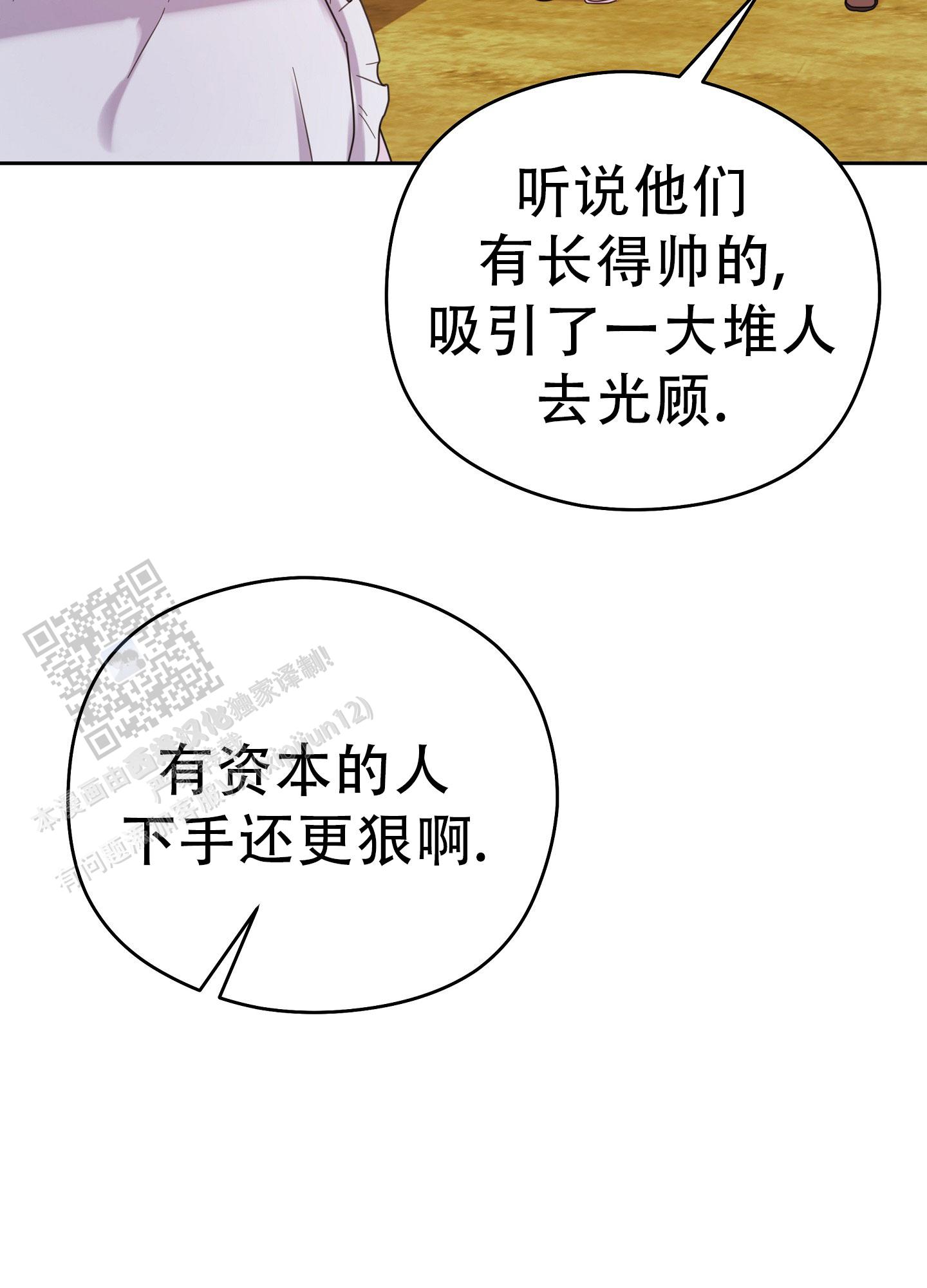 爱的讯息 第8话 第45页