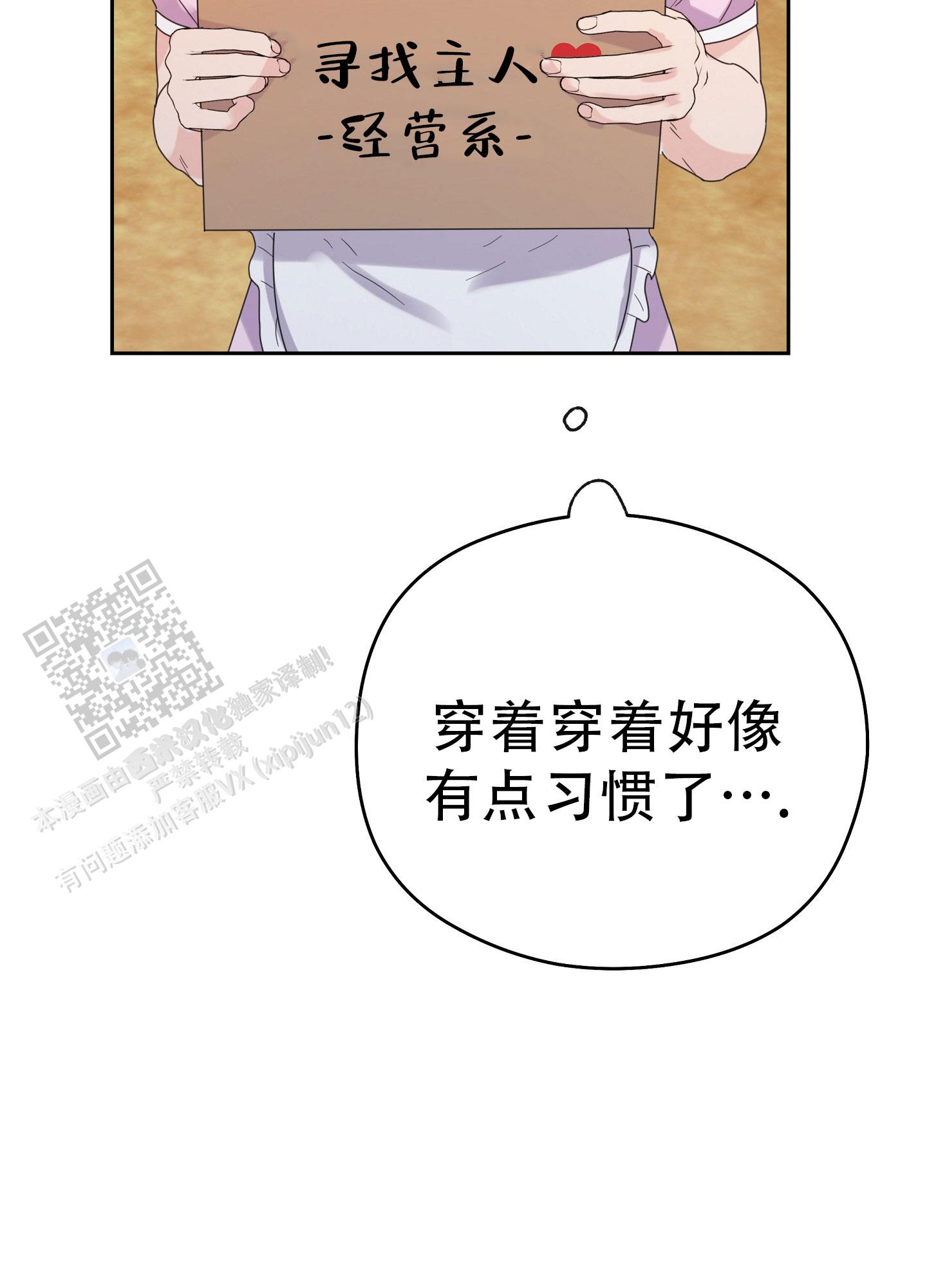 爱的讯息 第8话 第47页