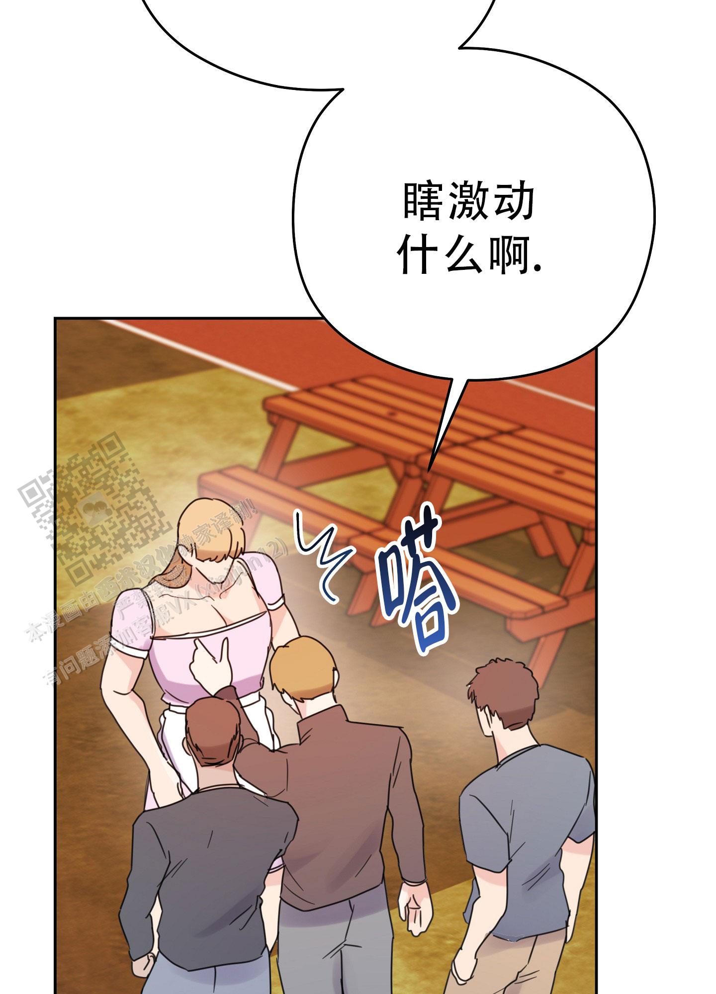 爱的讯息 第9话 第11页
