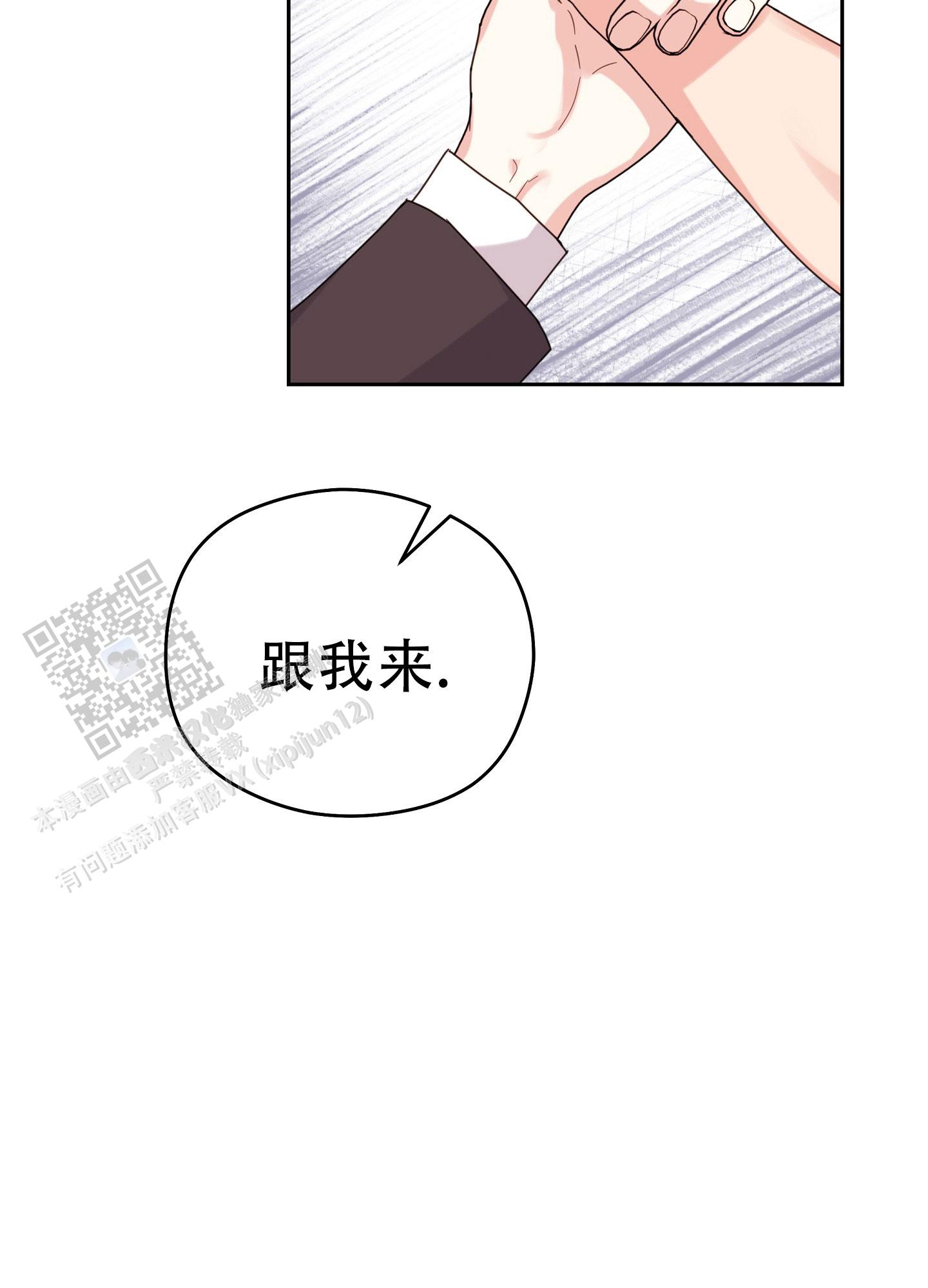 爱的讯息 第9话 第30页