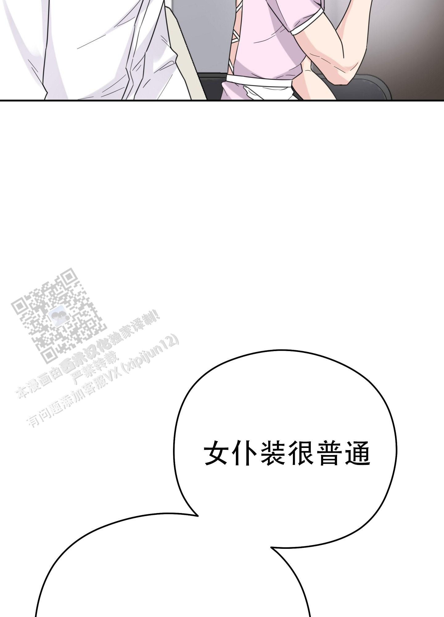 爱的讯息 第10话 第19页